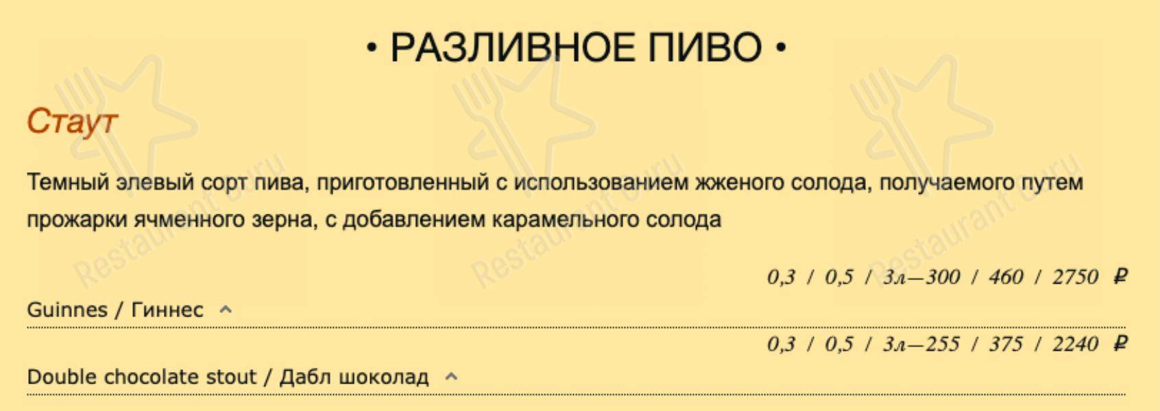 Взгляните на меню Арти-паб