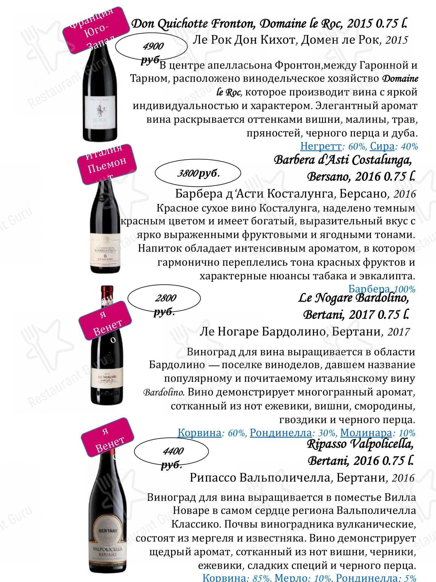 Меню Черетто Мясо - блюда и напитки