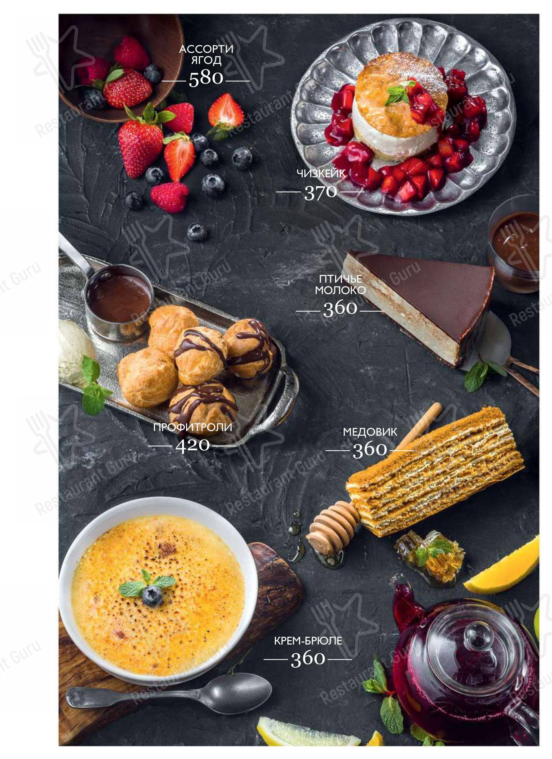 Меню Черетто Мясо - еда и напитки