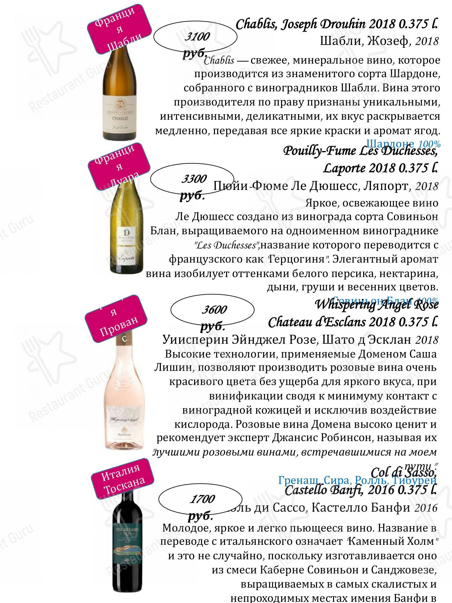 Меню Черетто Мясо - блюда и напитки