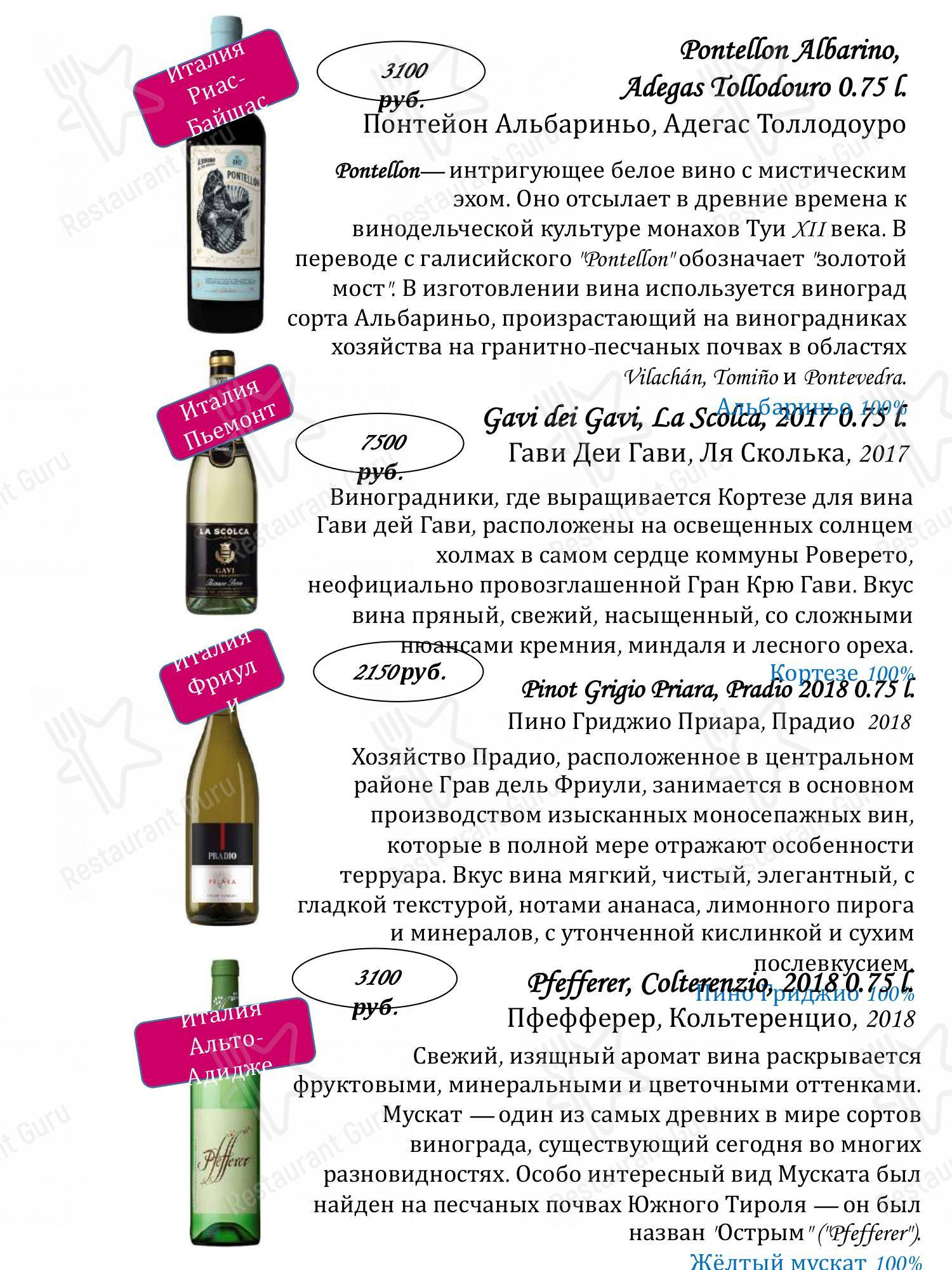 Меню для посетителей ресторана Черетто Мясо