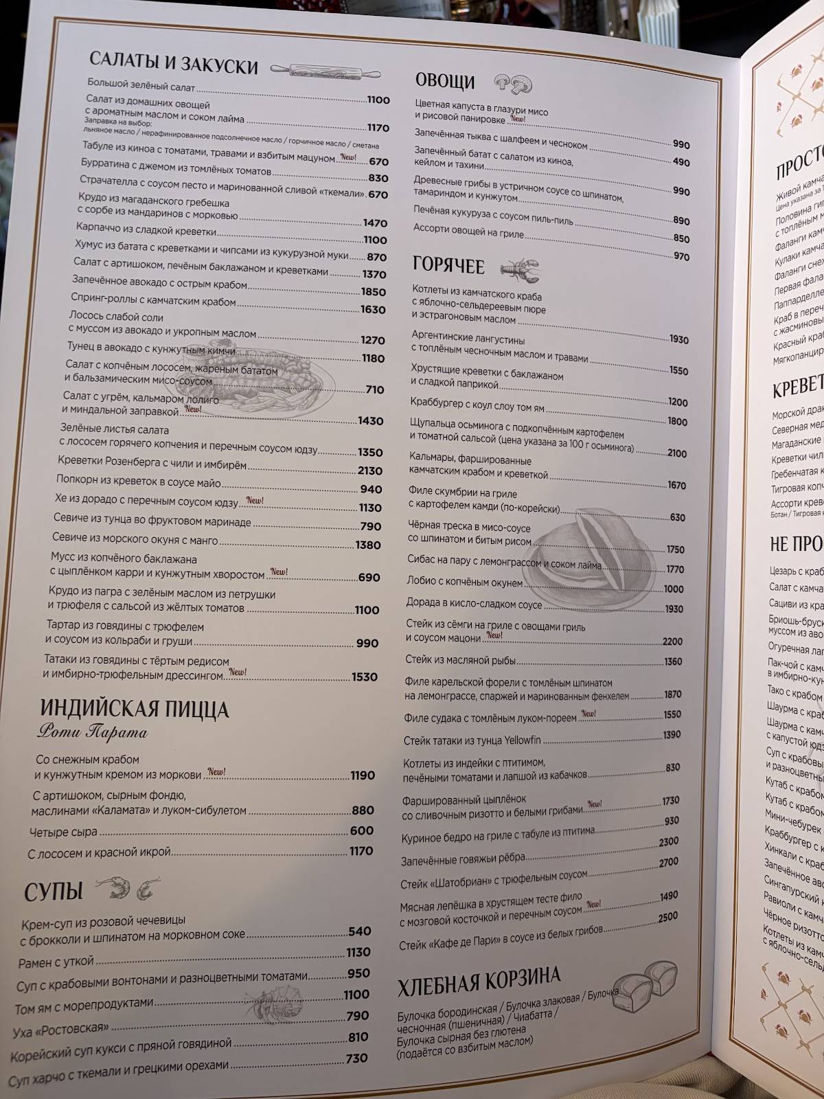 КрабыКутабы меню