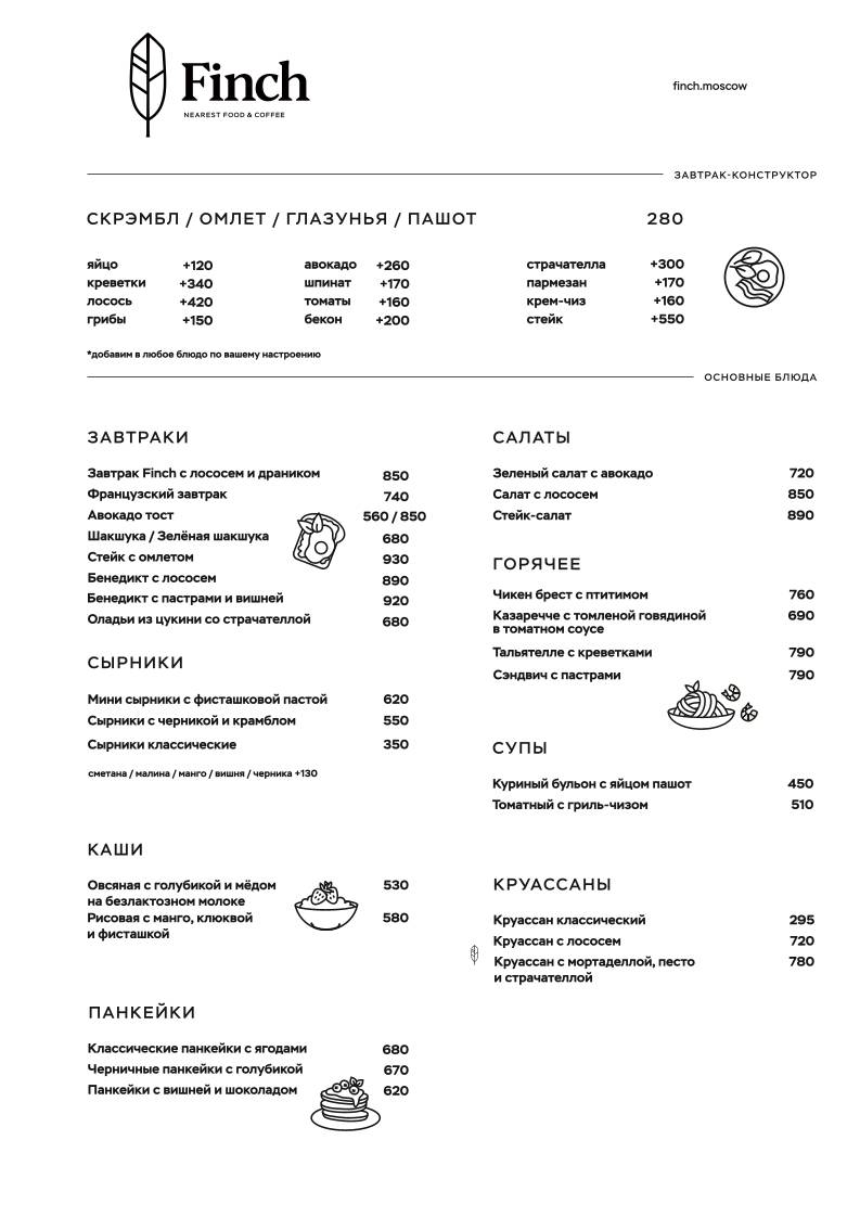 Finch меню
