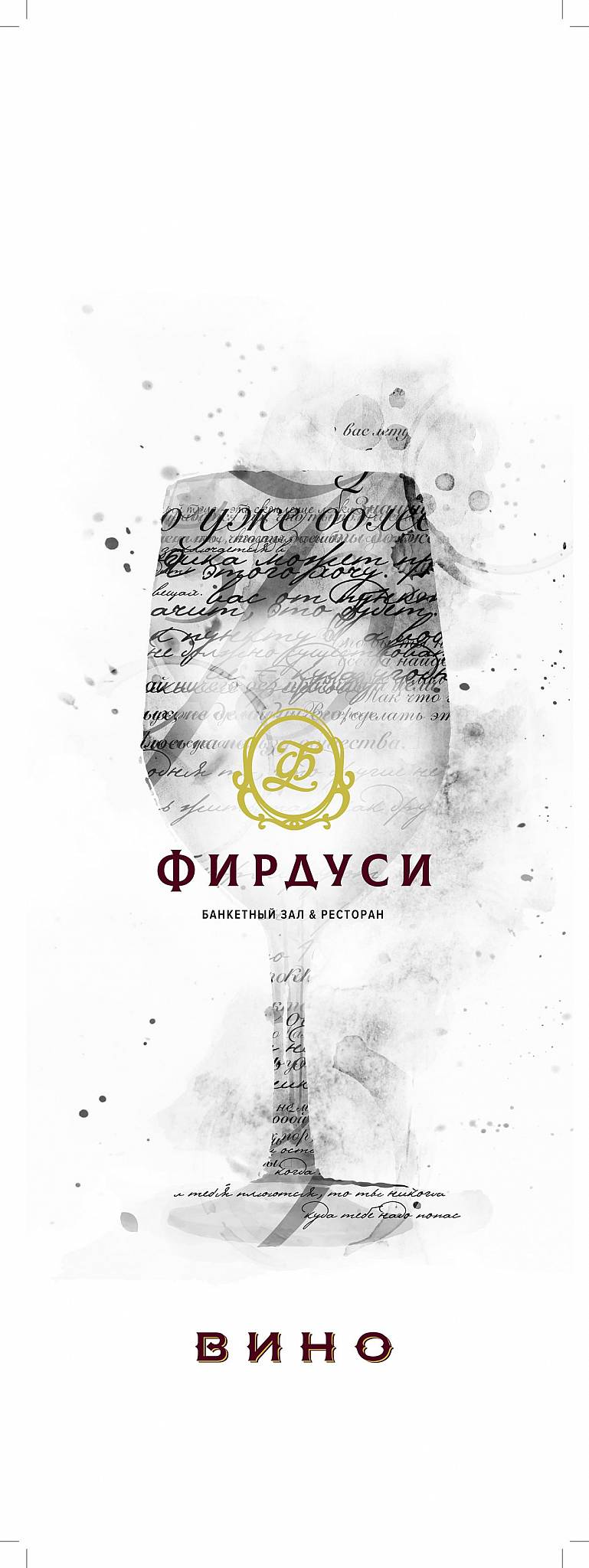 Фирдуси меню