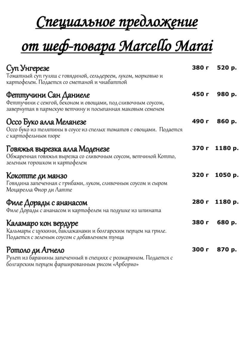 Il Pittore меню