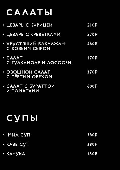 Imna lounge меню