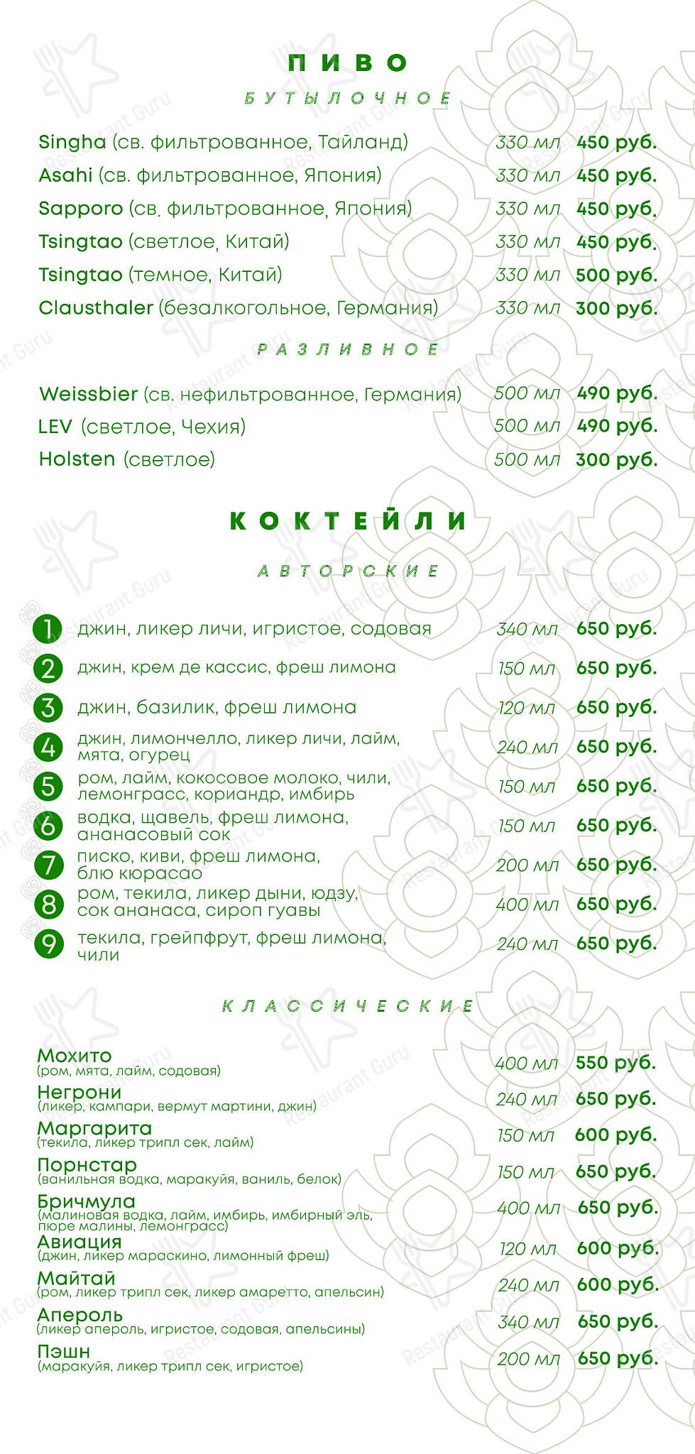 Jamamai asian kitchen & bar меню