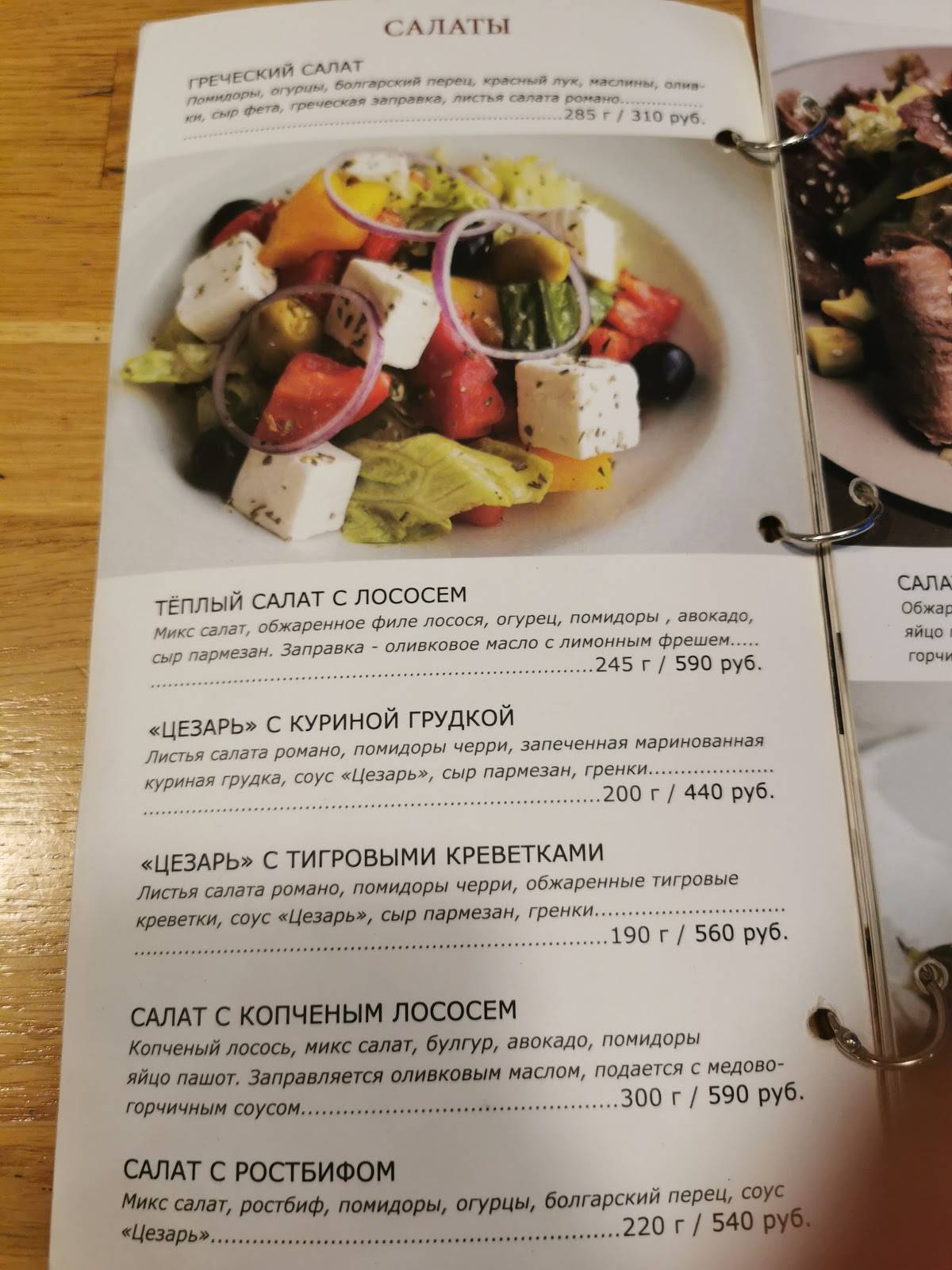 Солнце в тарелке меню