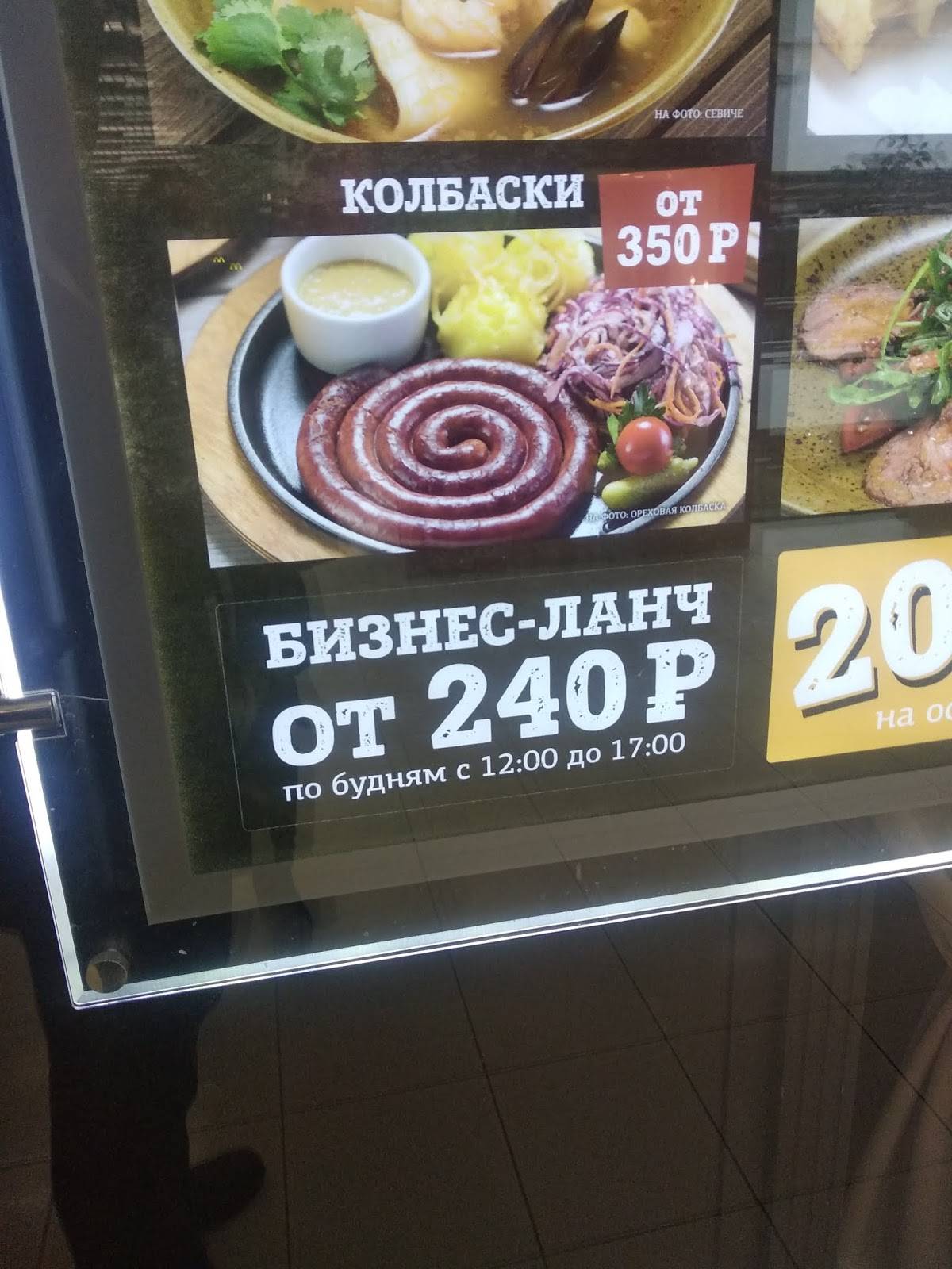 Колбасофф меню