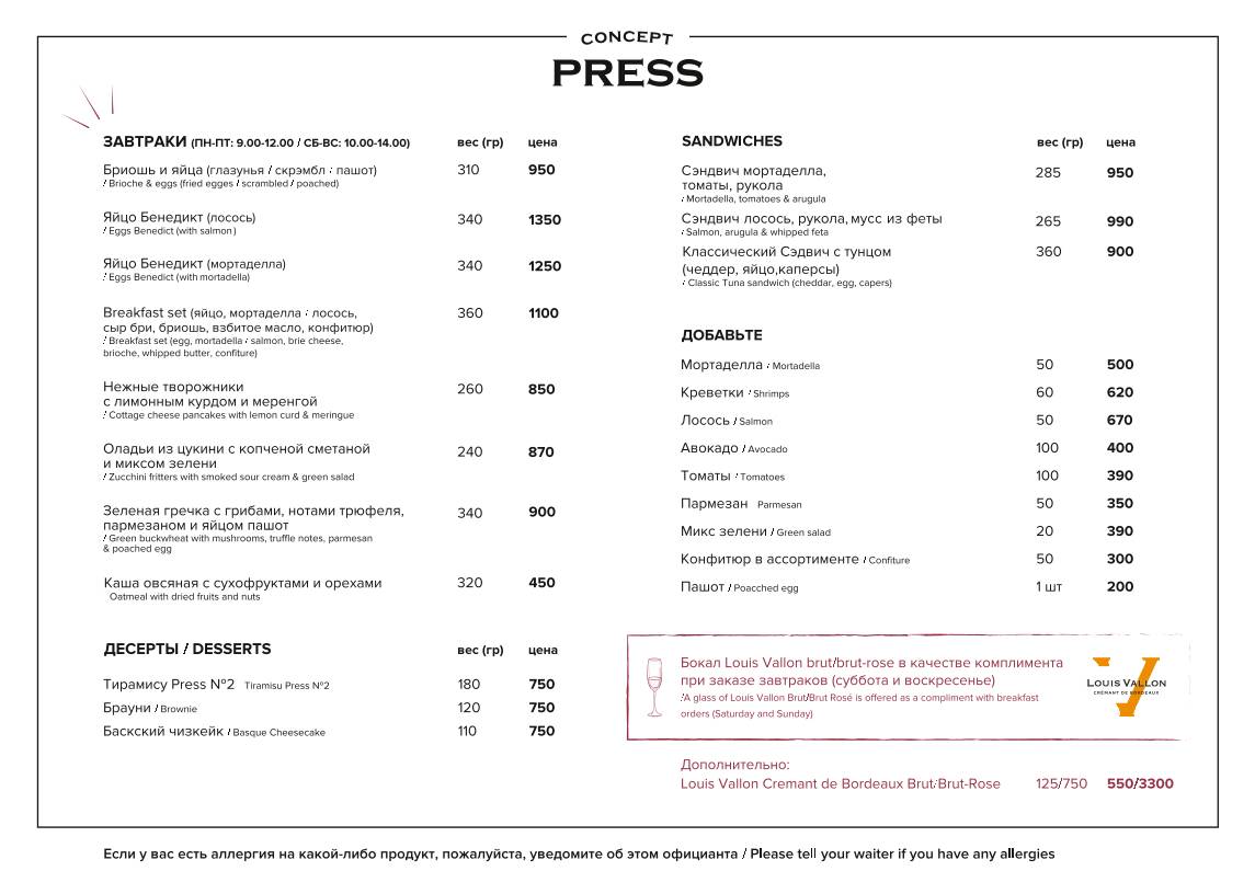 Press Concept меню