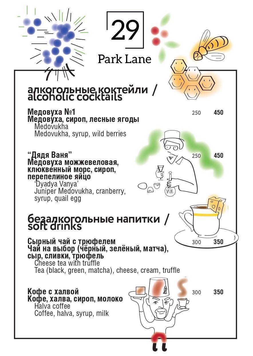 29 Park Lane меню