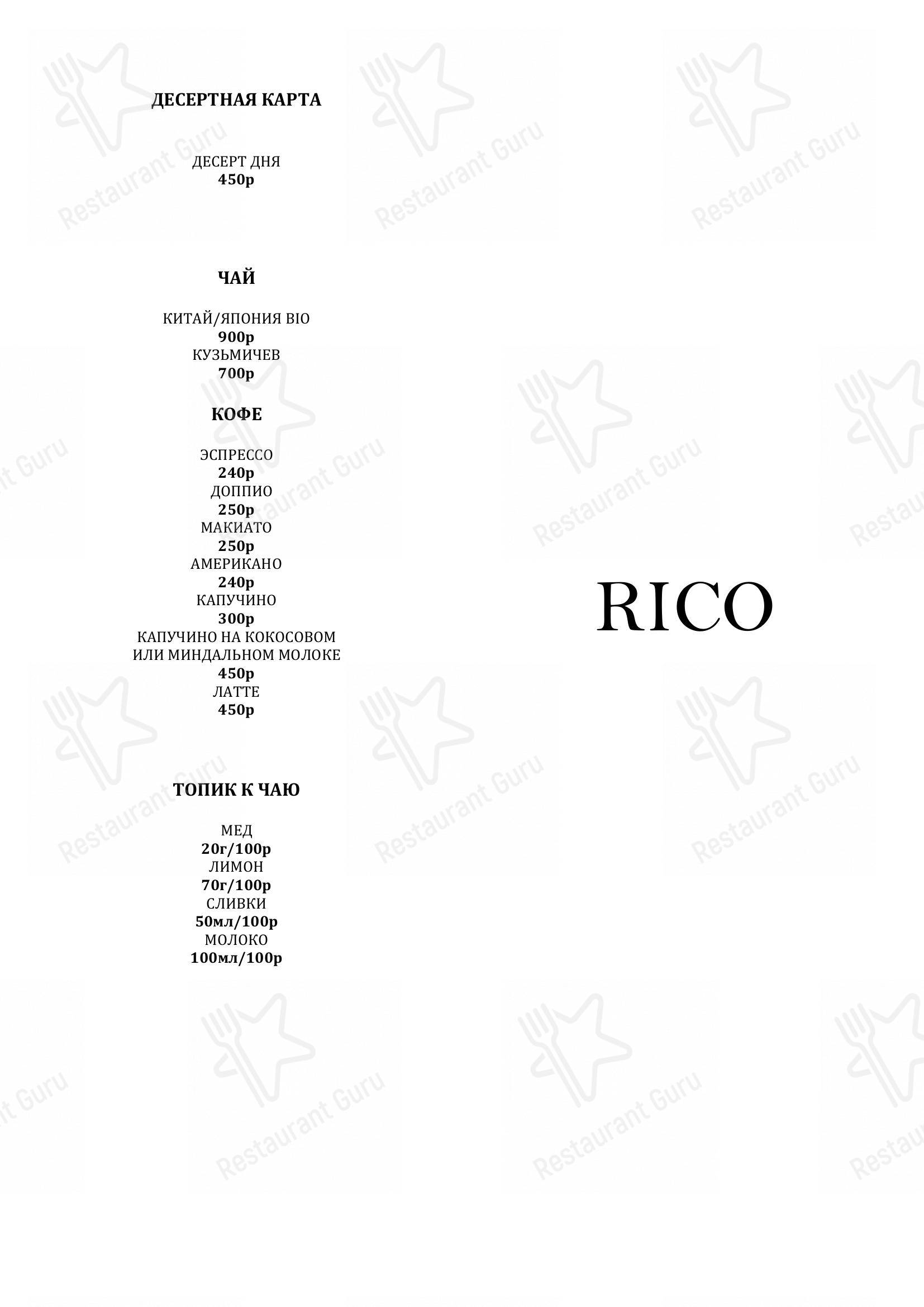 Меню ресторана Rico