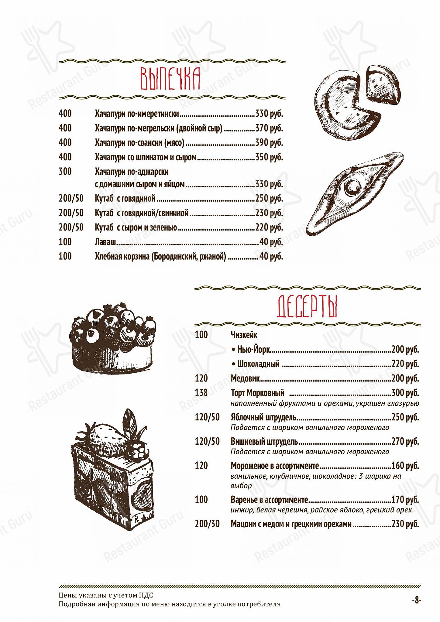 Меню ресторана Старый дворик в Москве