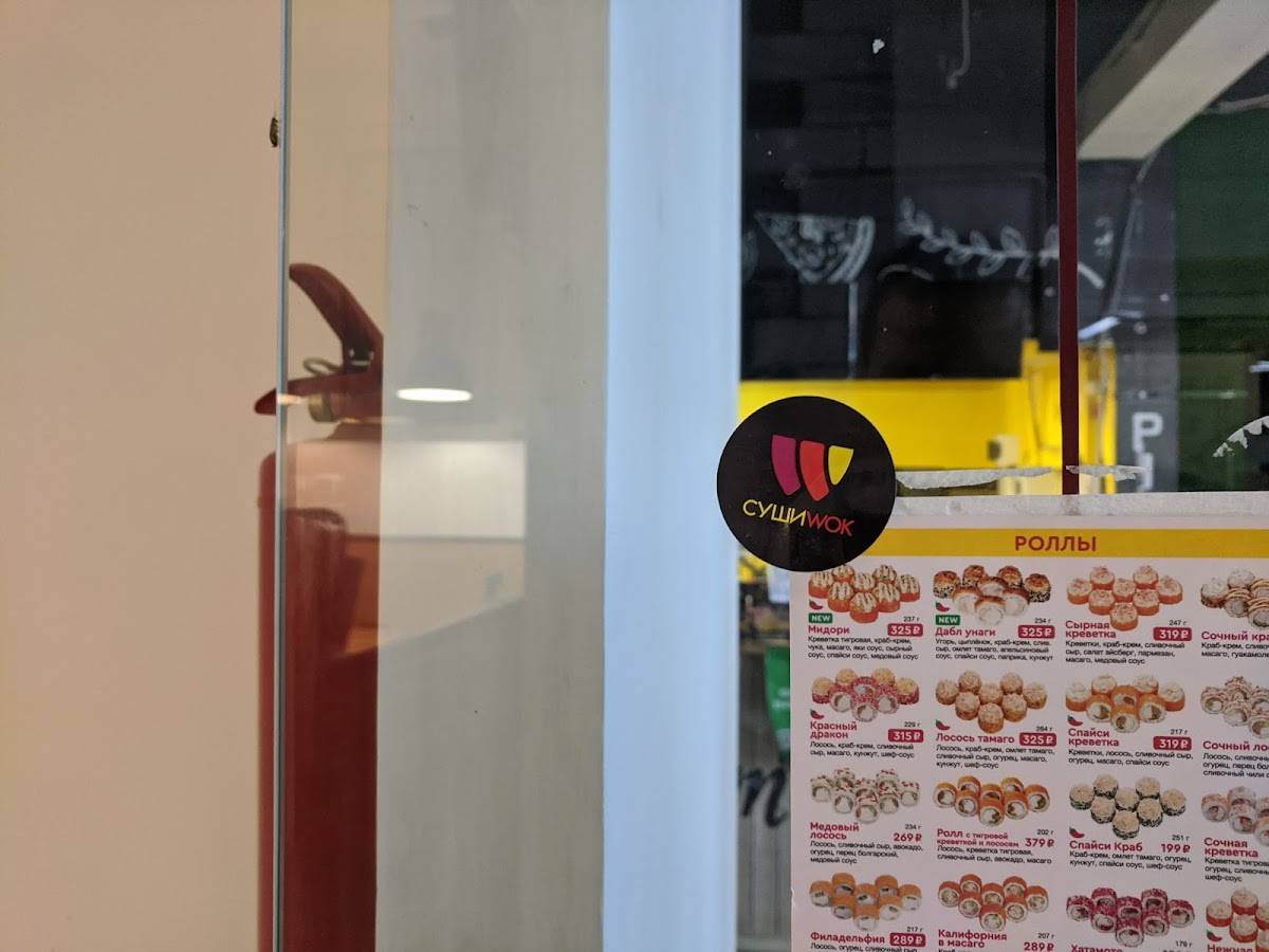 Суши Wok меню