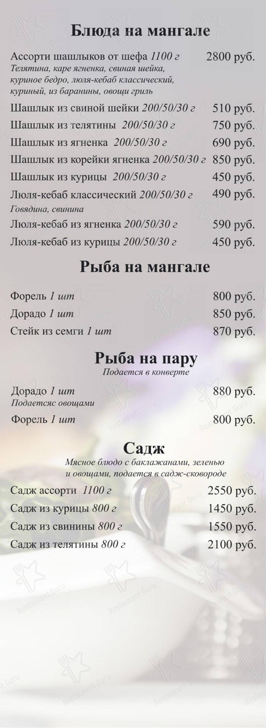 Меню для посетителей ресторана The Dom