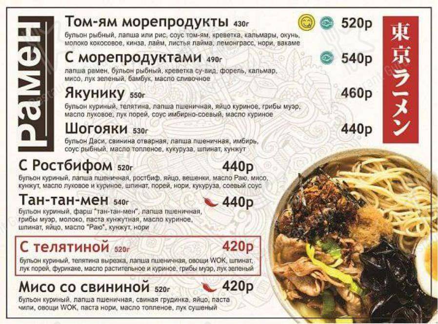 Меню Токио Рамен - блюда и напитки