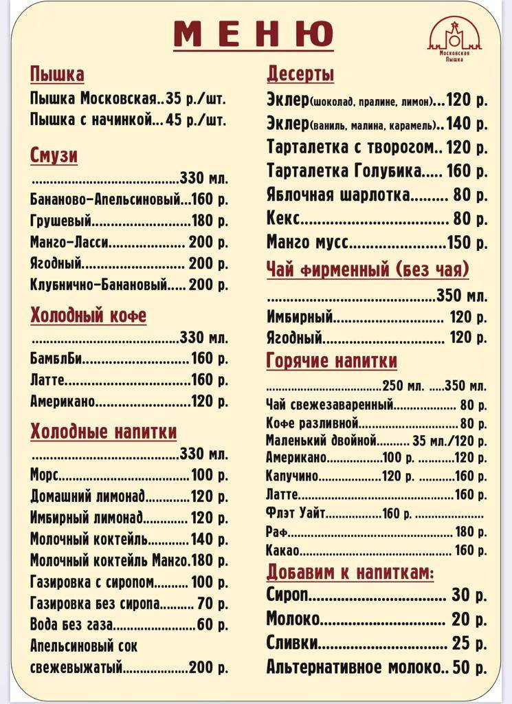 Московская Пышка меню