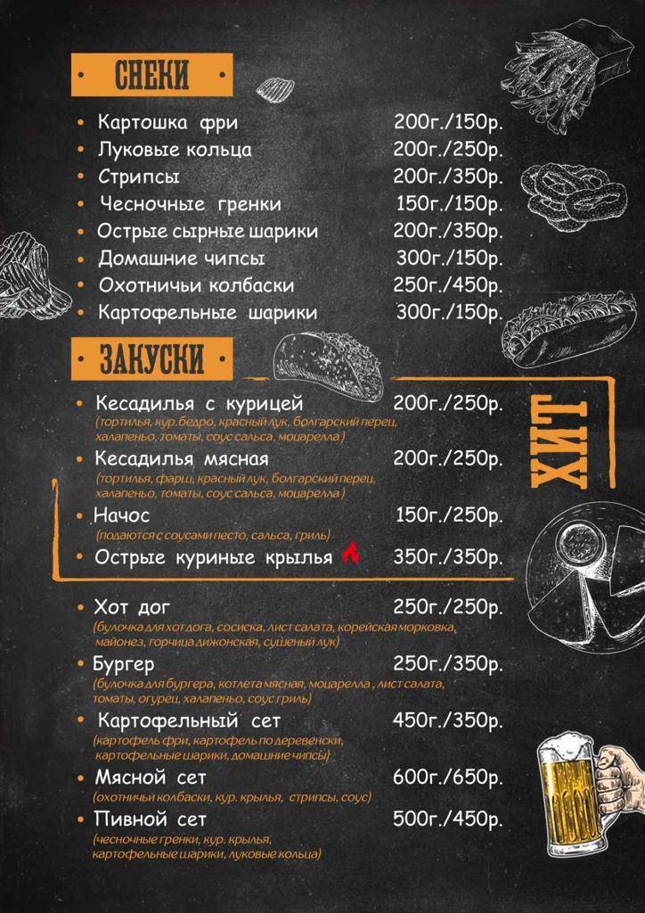 МотоКрафтБар меню