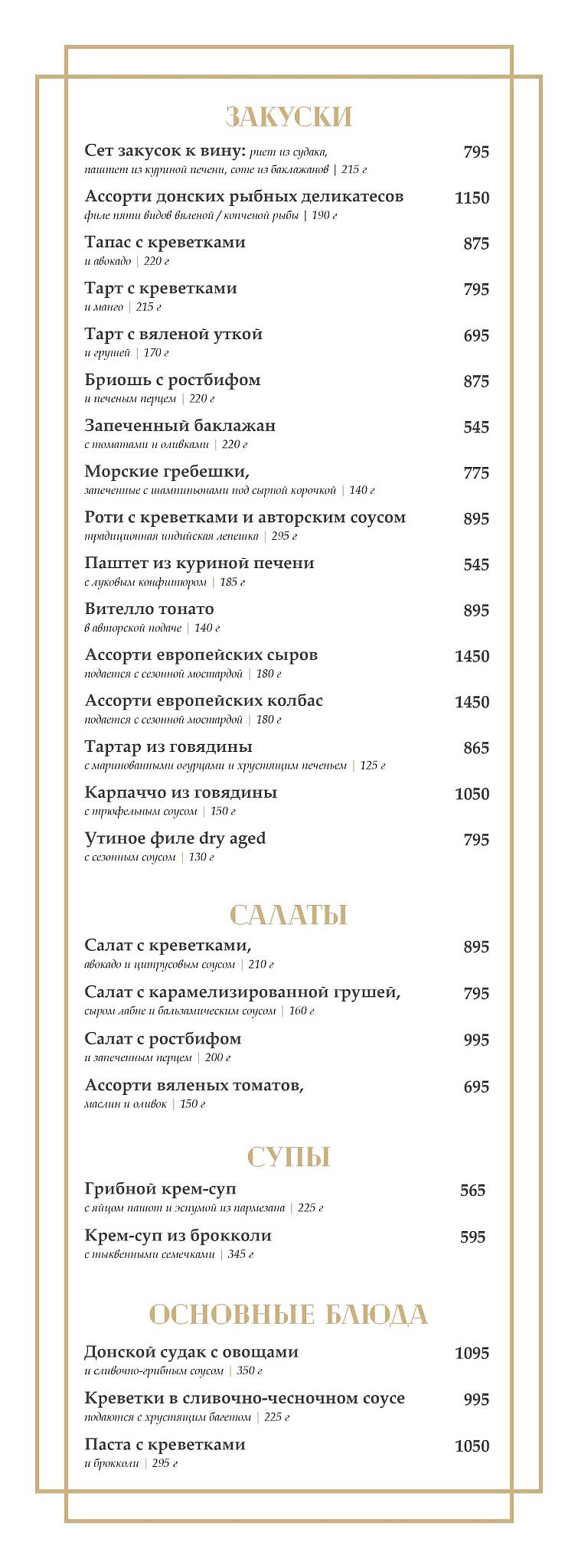 Тапас-бар Mozart Wine House меню