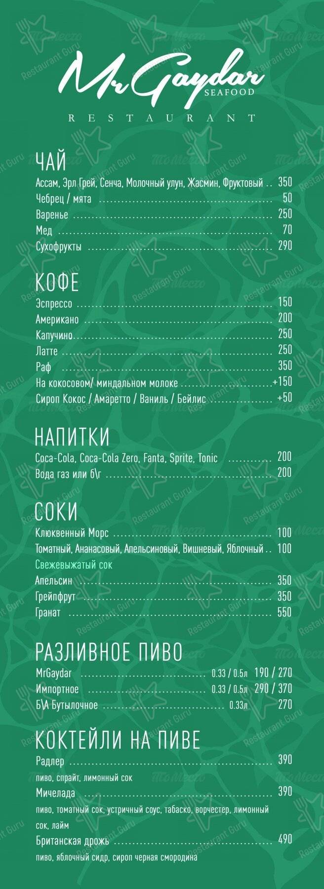 Меню МрГайдар - еда и напитки