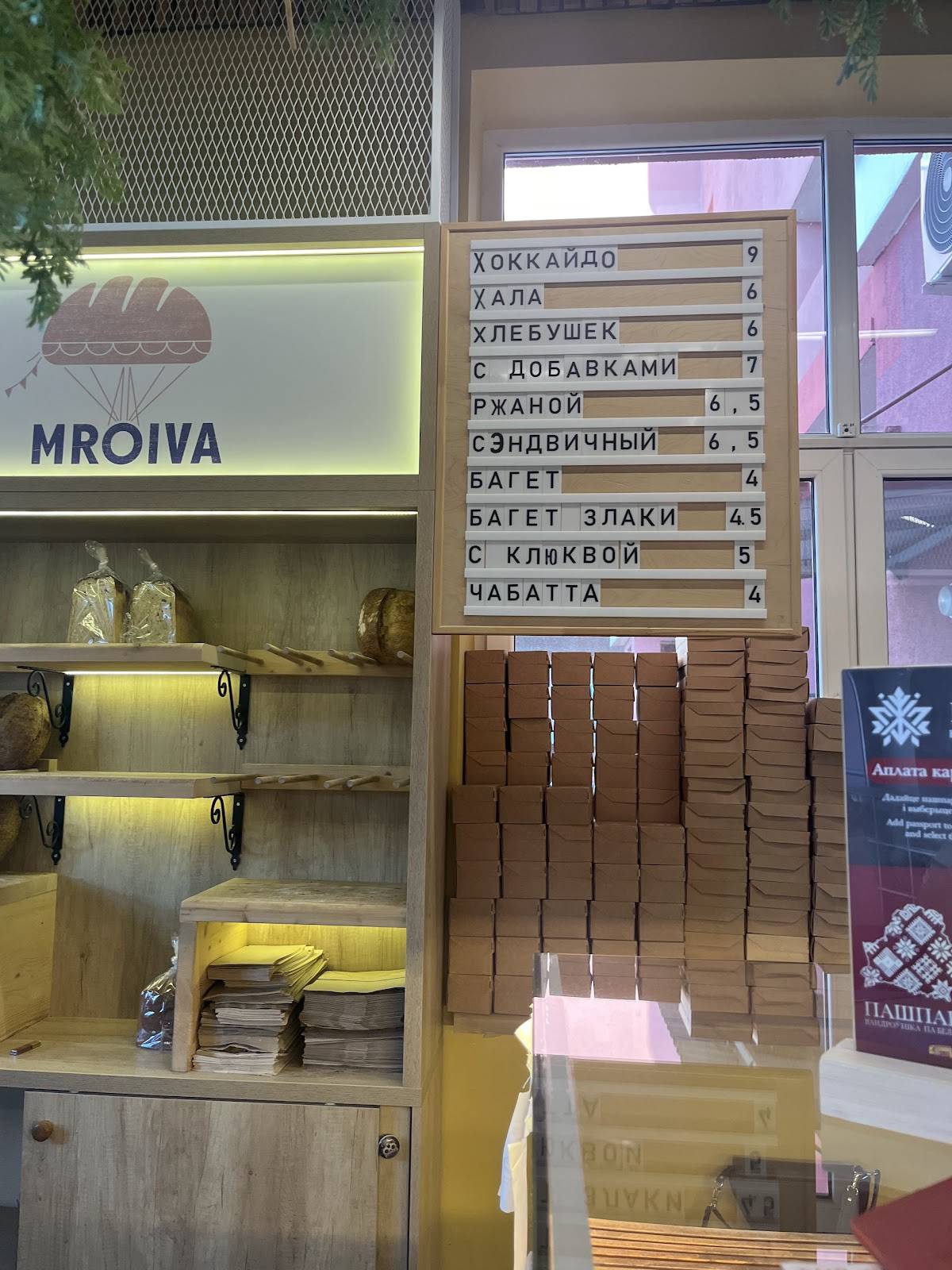 Mroiva меню