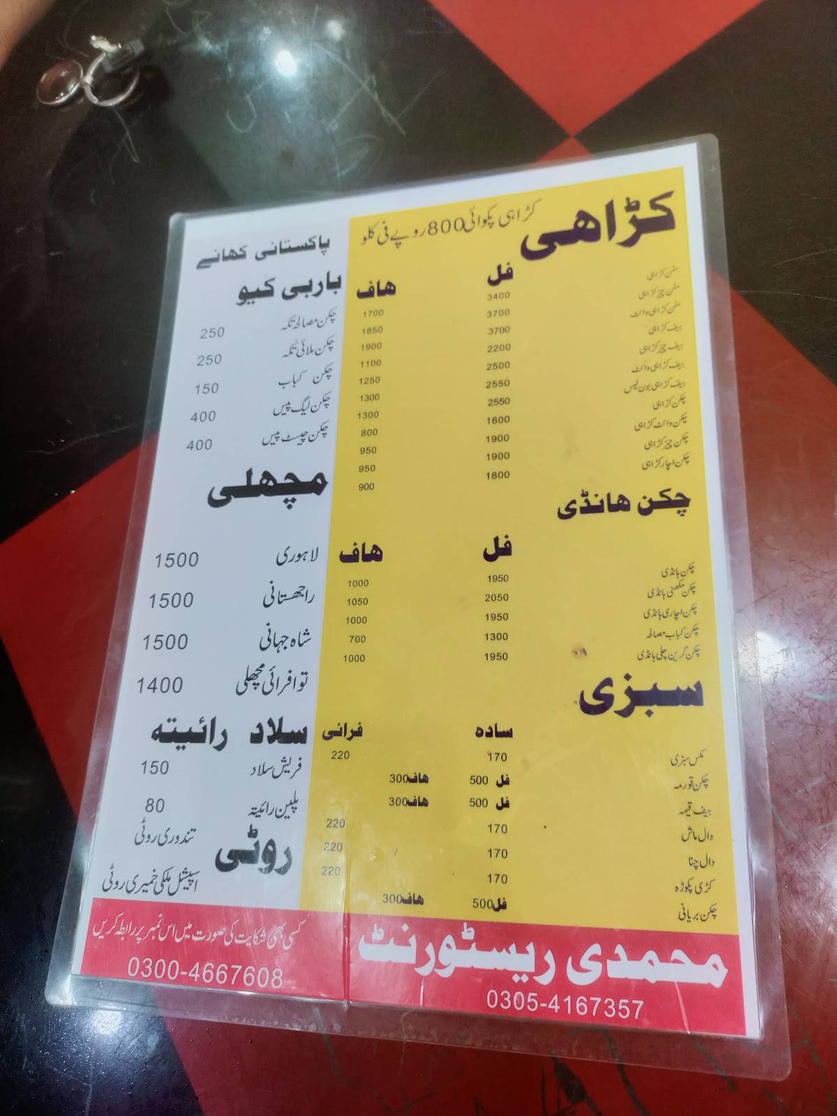 Muhammadi Restaurant меню