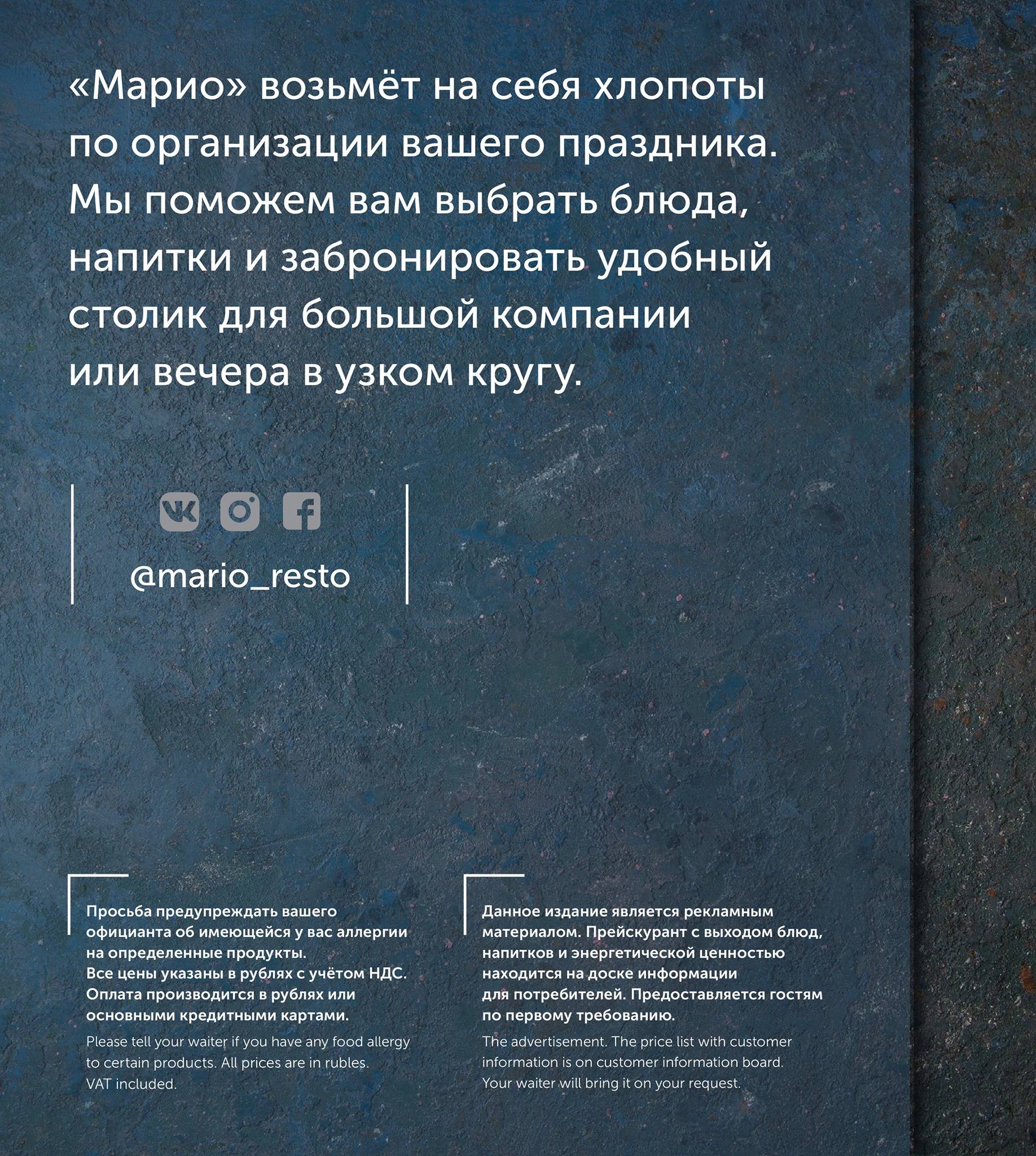 Mario_resto Murmansk меню