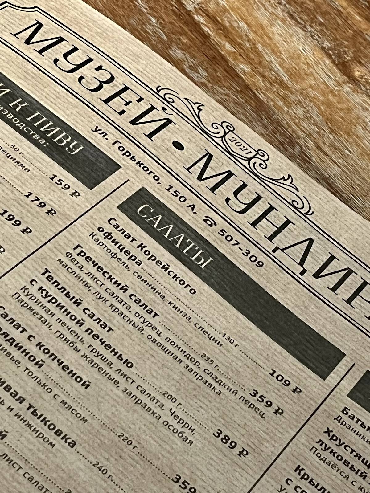 Музей Мундира меню