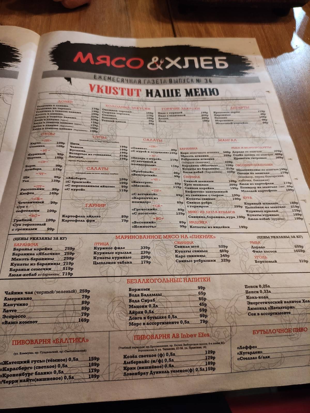 Мясо&Хлеб меню