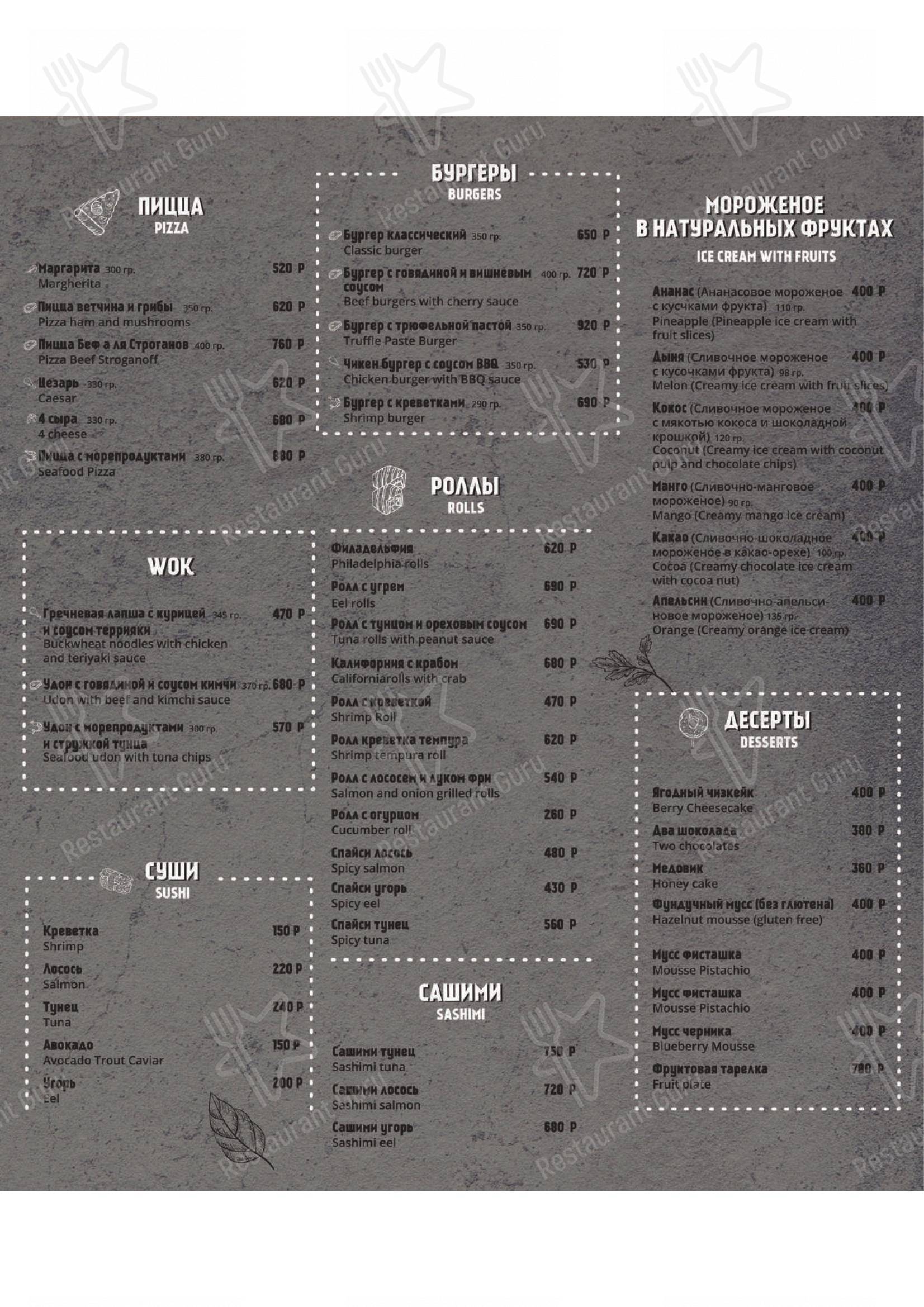 Меню для посетителей паба и бара Мята Platinum Гараж