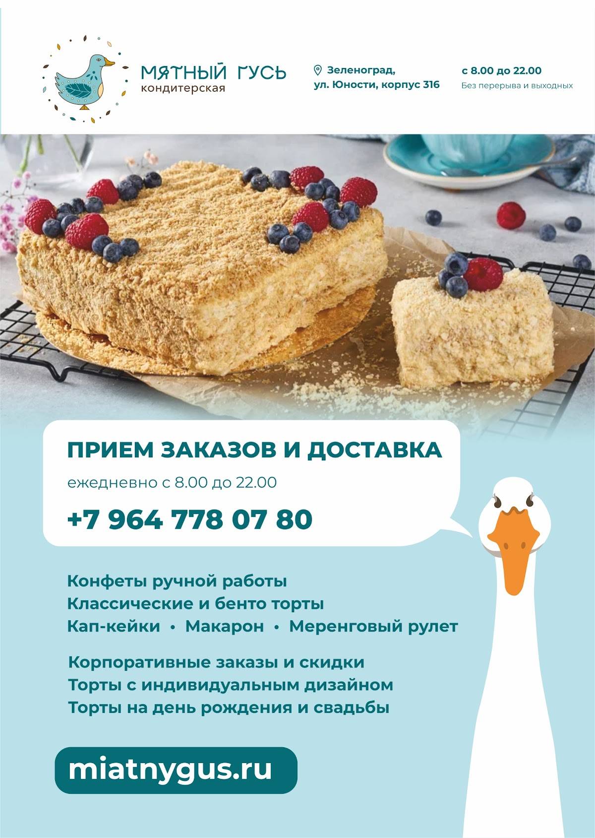 Мятный Гусь меню