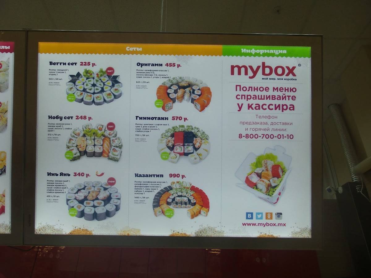 Mybox меню