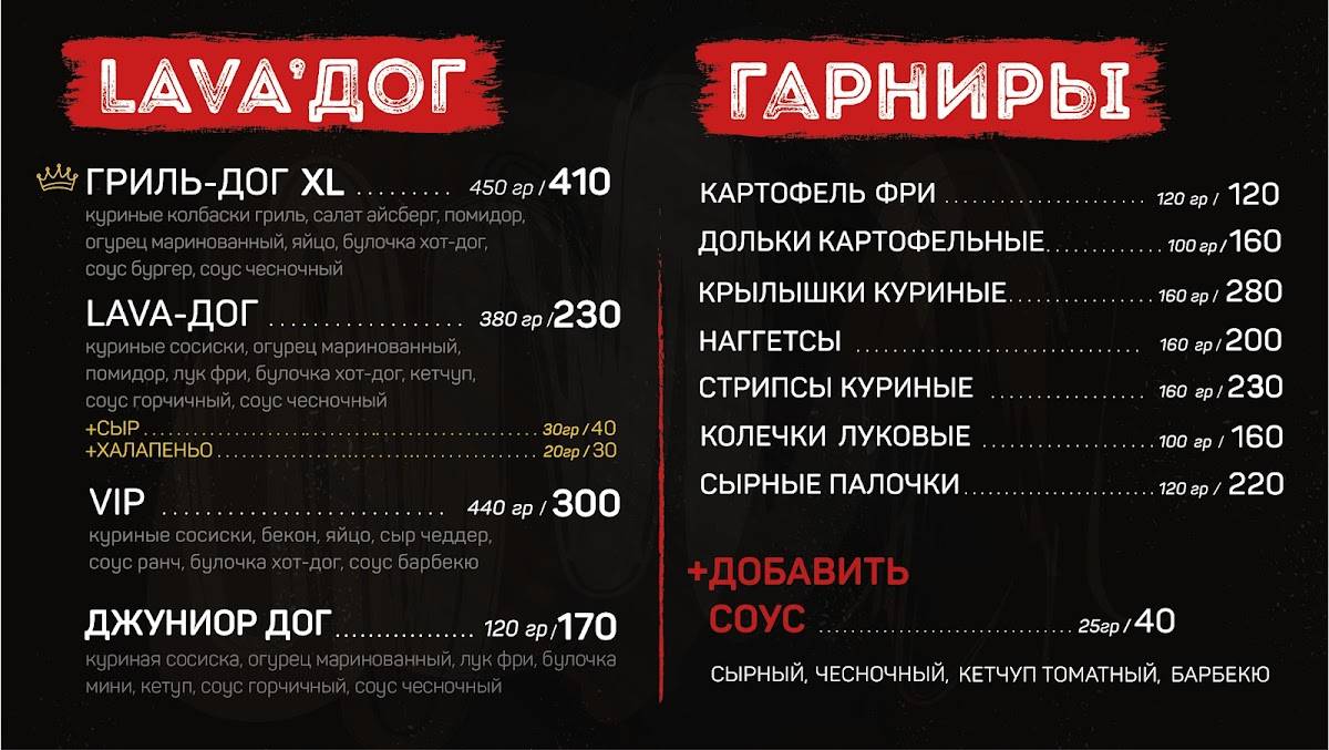 На Лава'Ше меню
