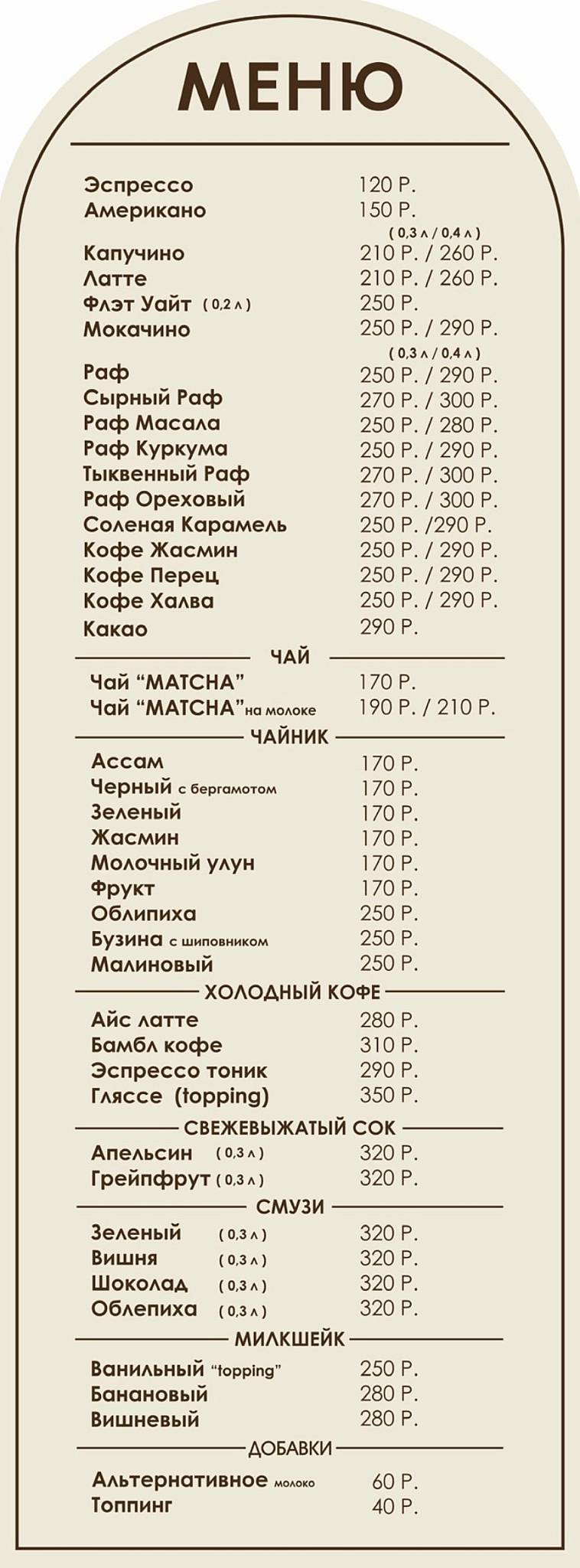 На Патриках меню