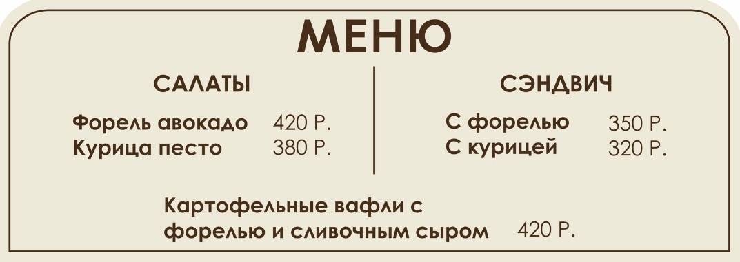 На Патриках меню