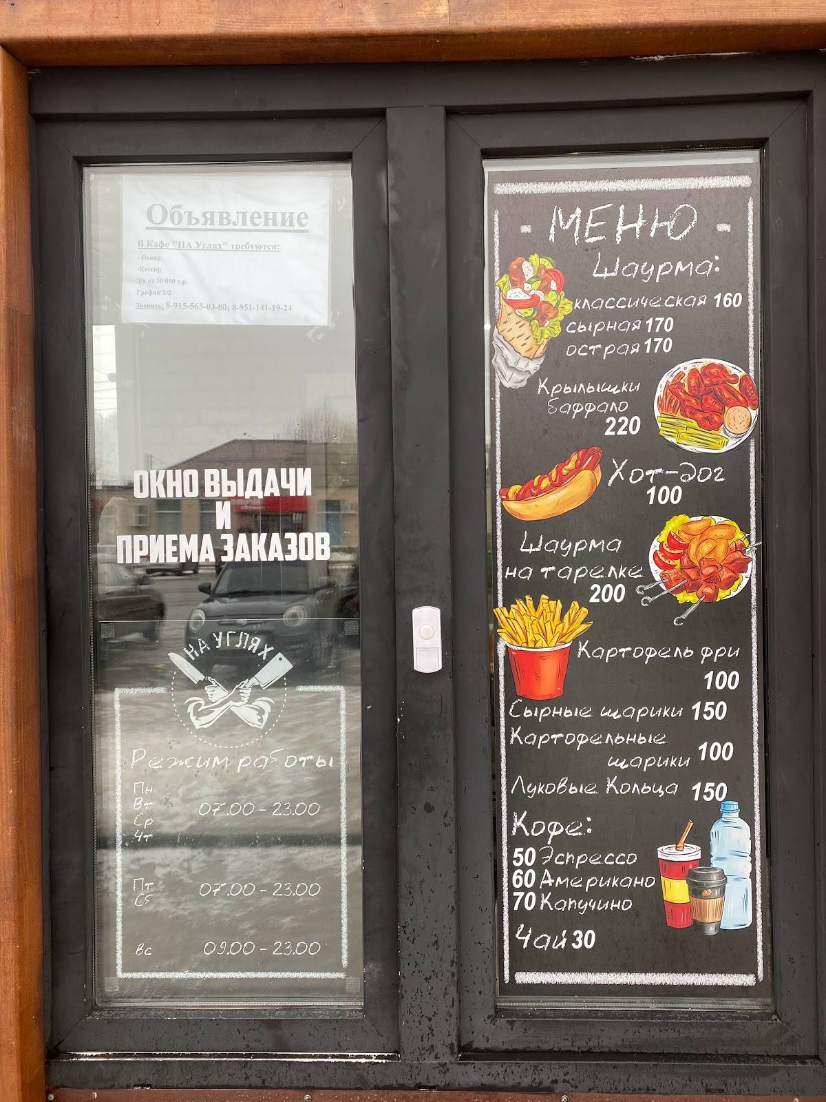 На Углях меню