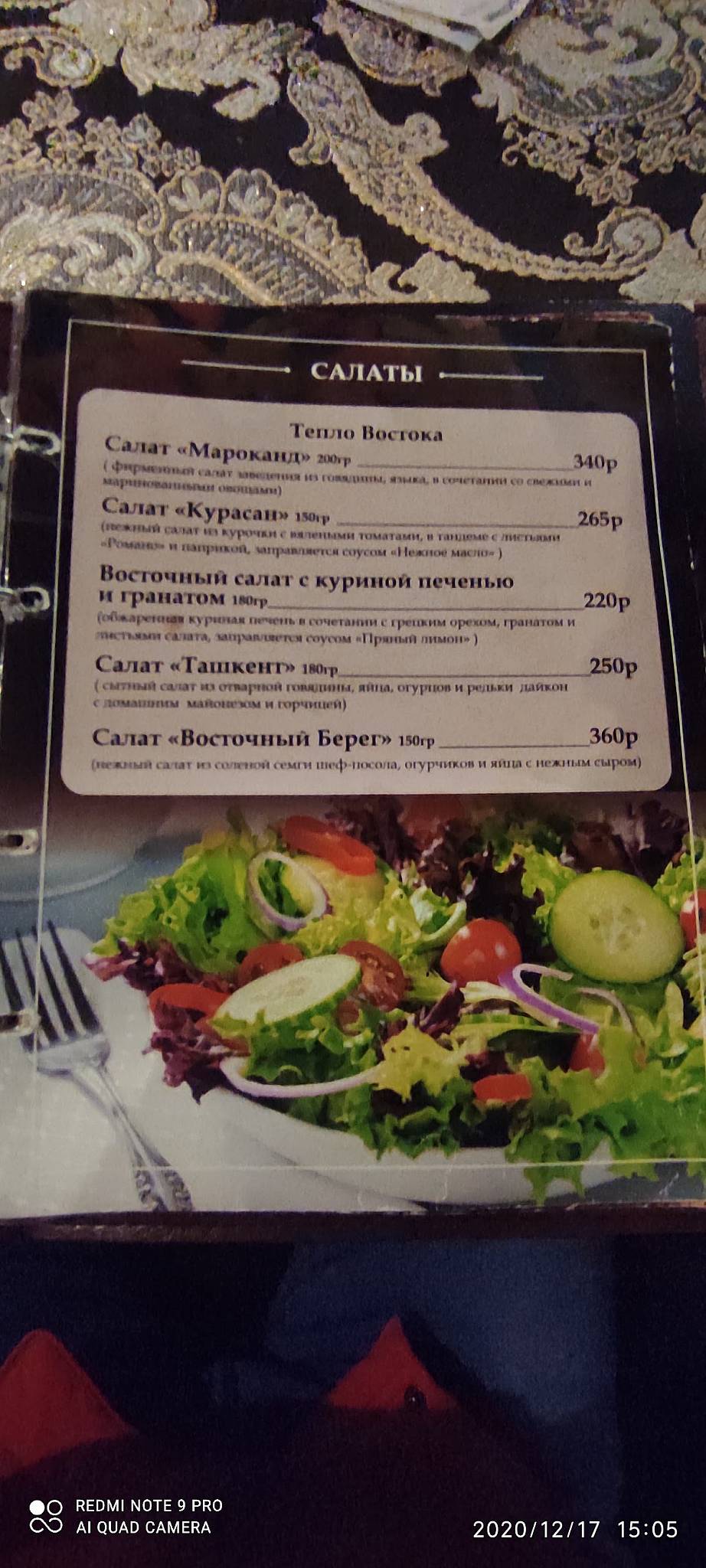 Мароканд меню