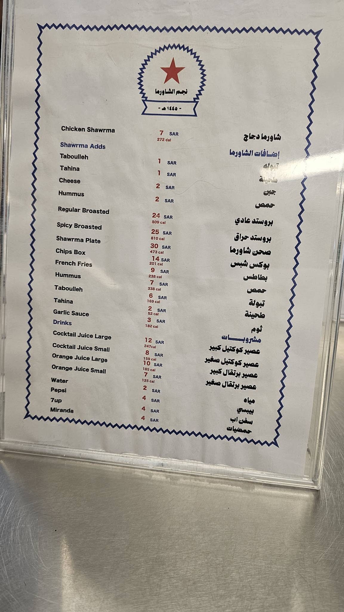 Najm alshawarma меню