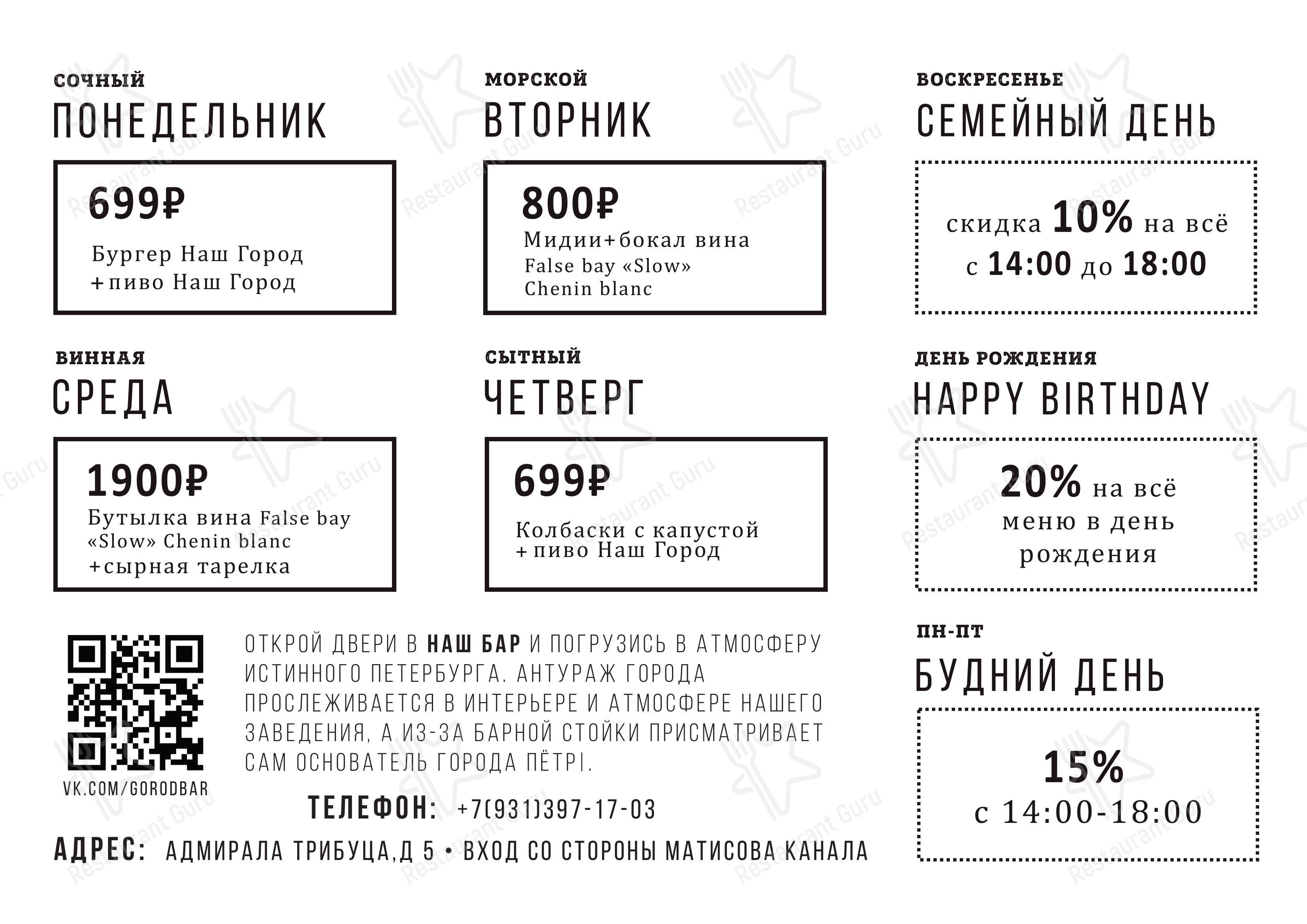 Взгляните на меню Наш город