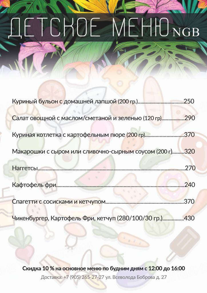 Наш Двор 27 меню