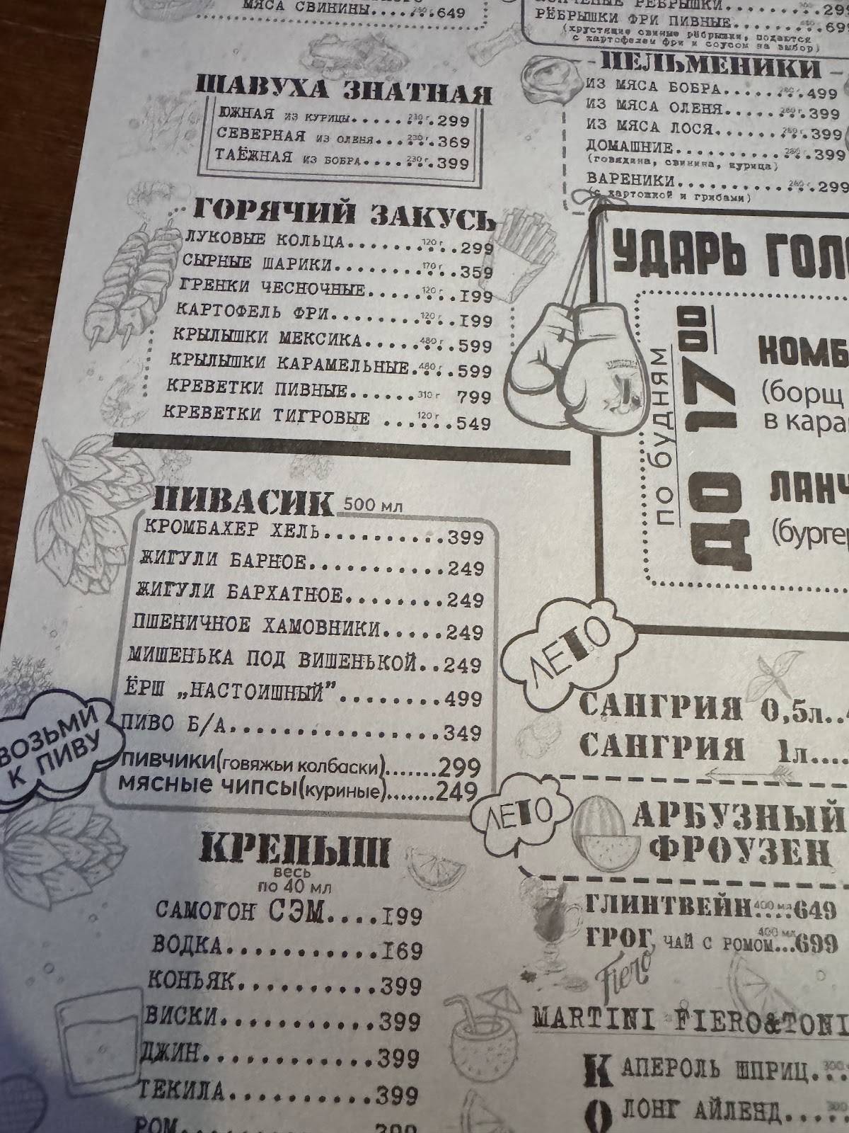 Настоишная меню
