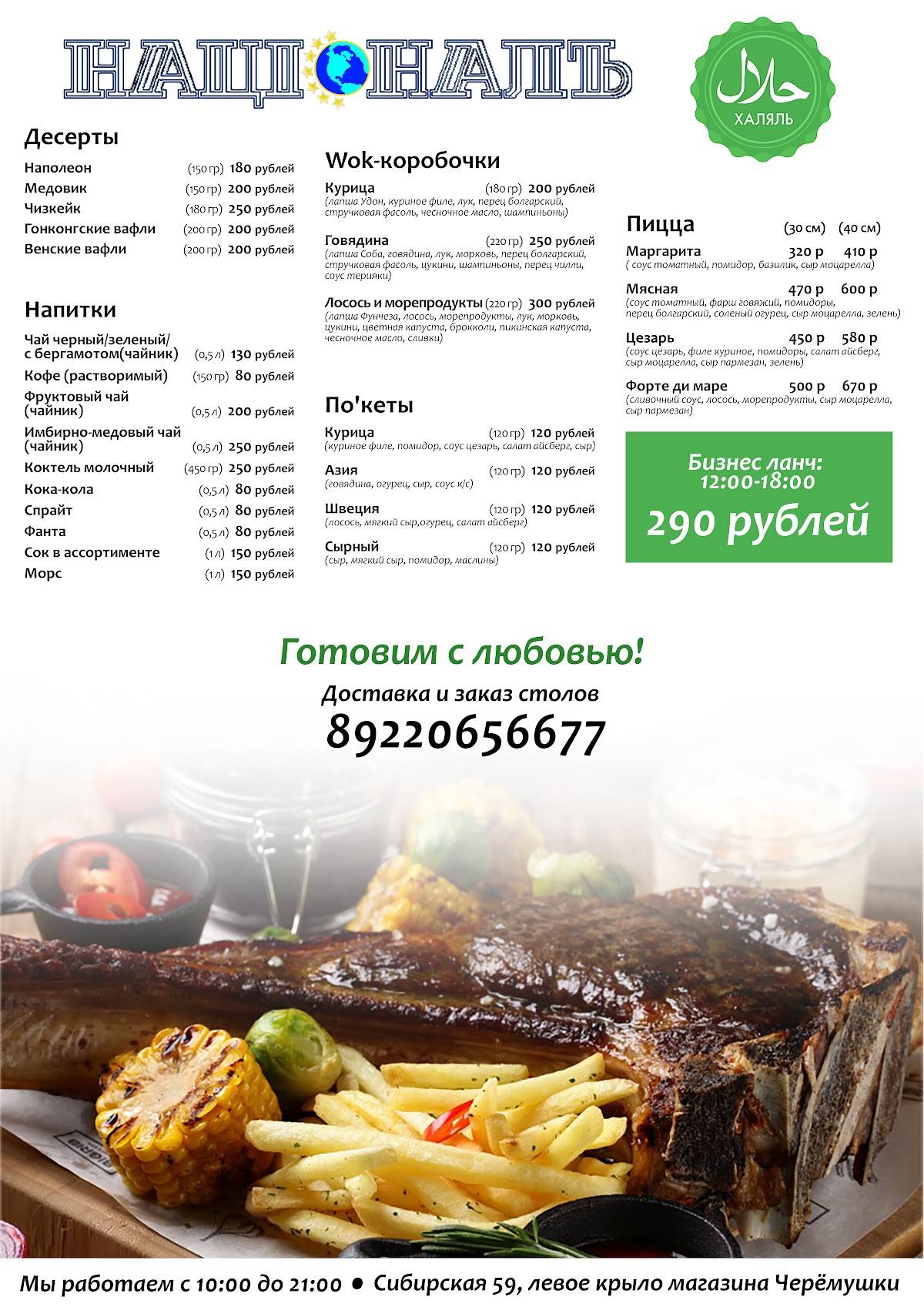 Националь меню