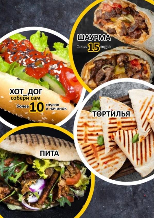 Ne_Pro100_Shaurma меню
