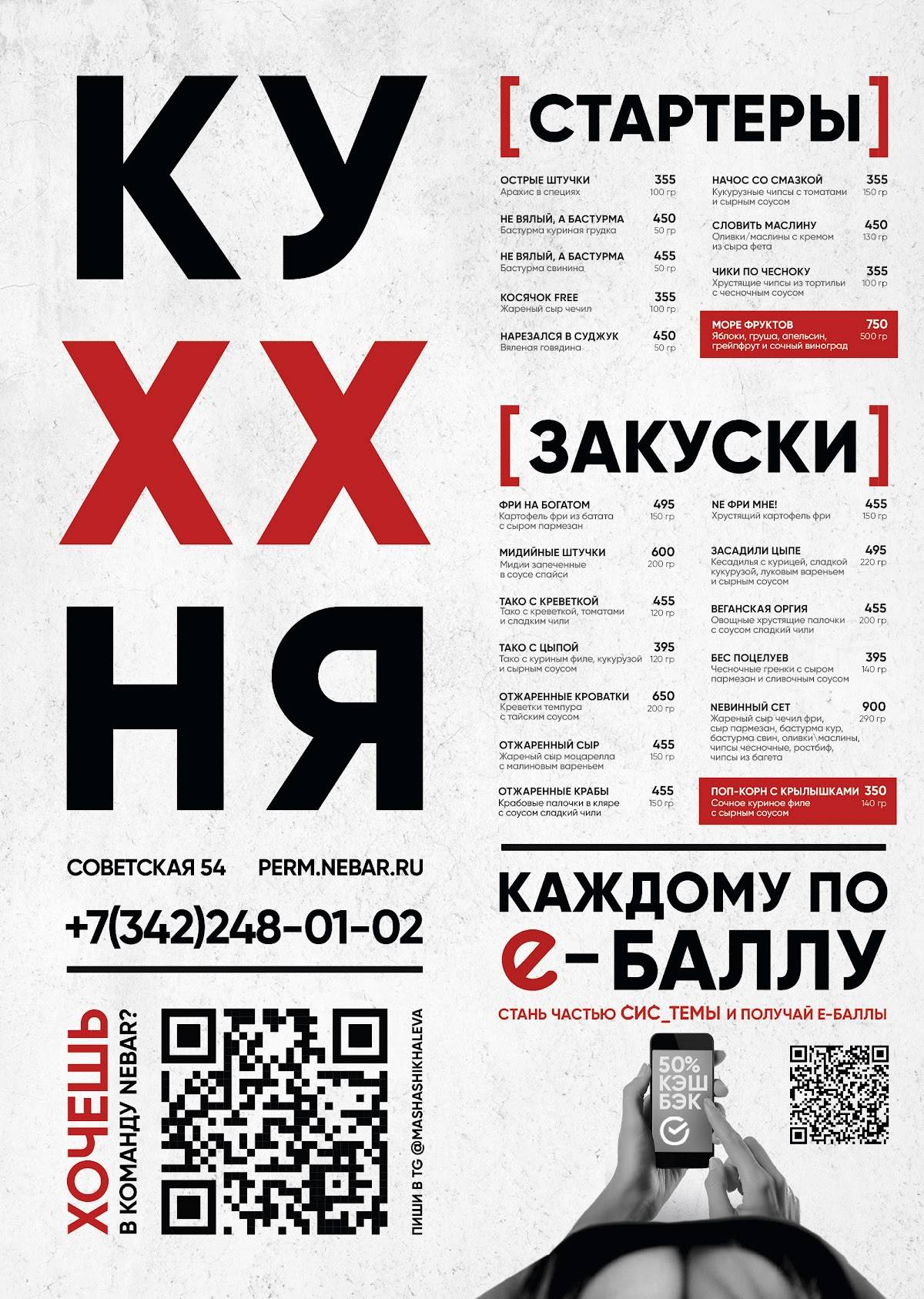Nebar меню