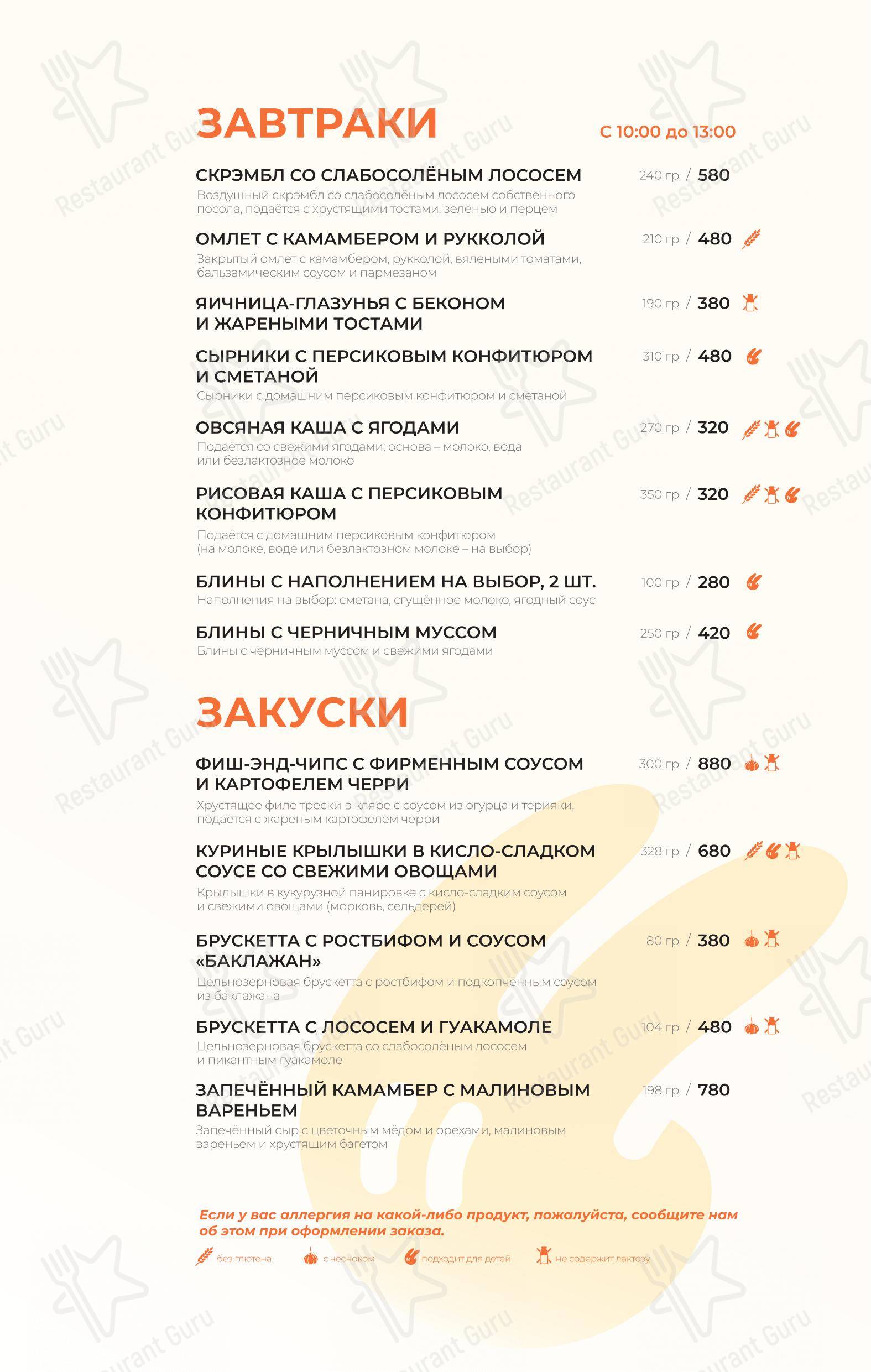 Меню ресторана Небо