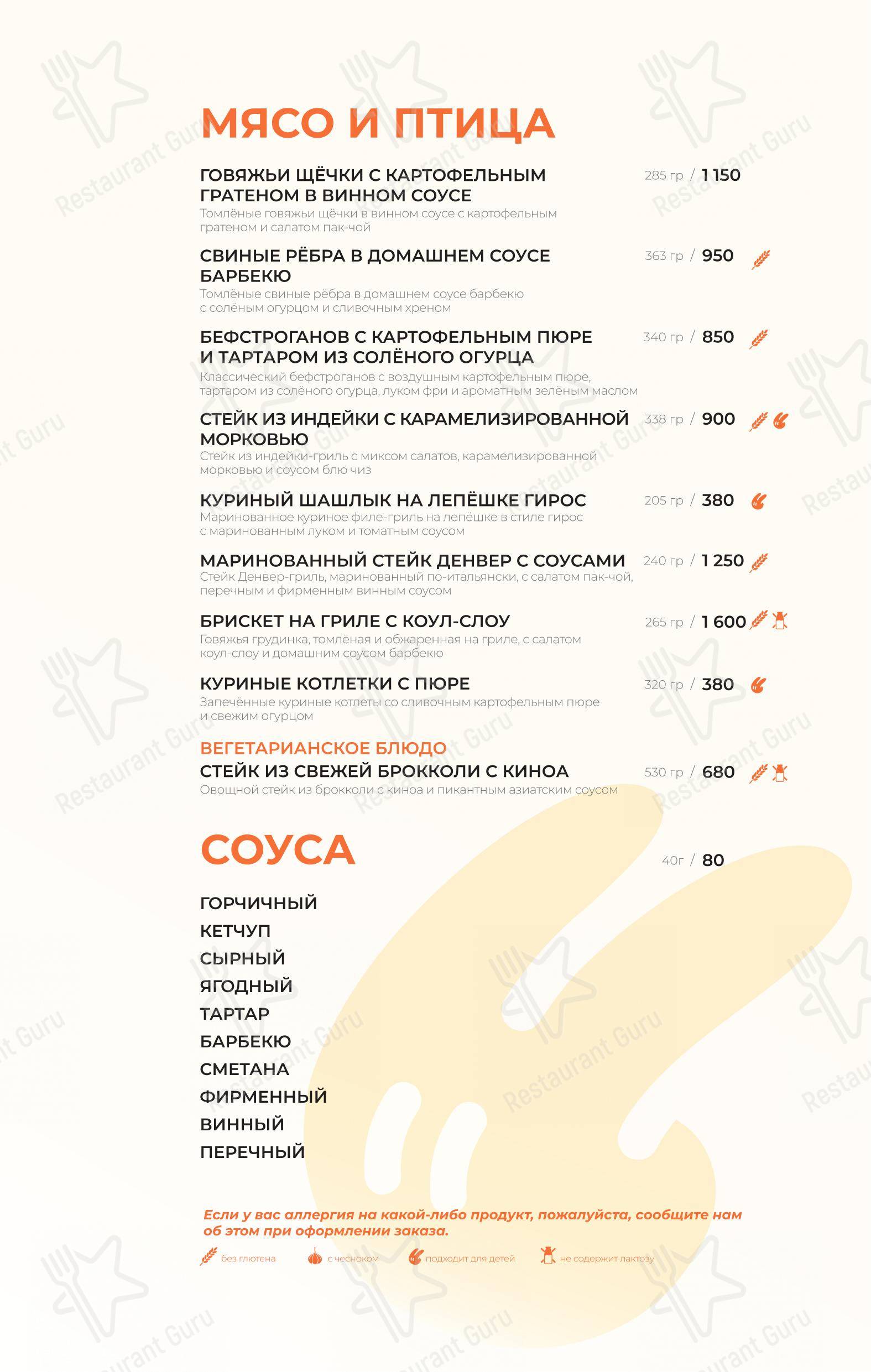 Небо в Московском - Меню