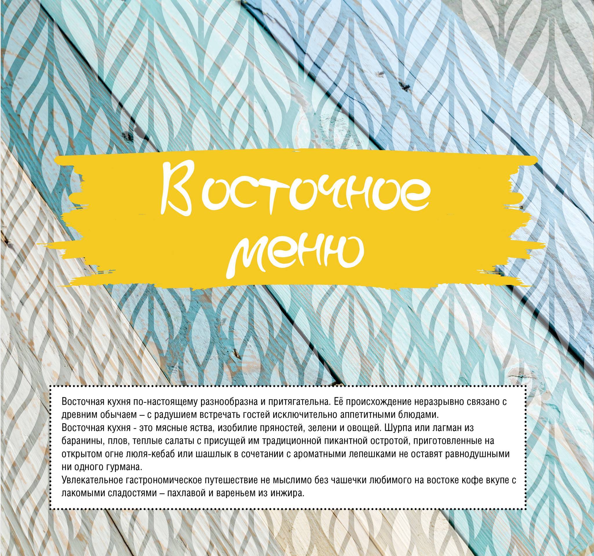 Чайхана NEFT Lounge меню