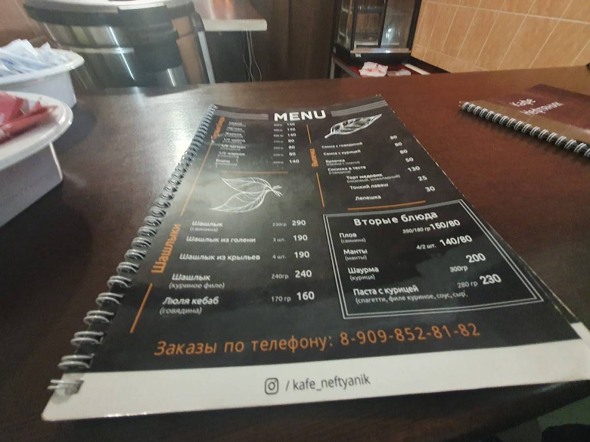 Нефтяник меню