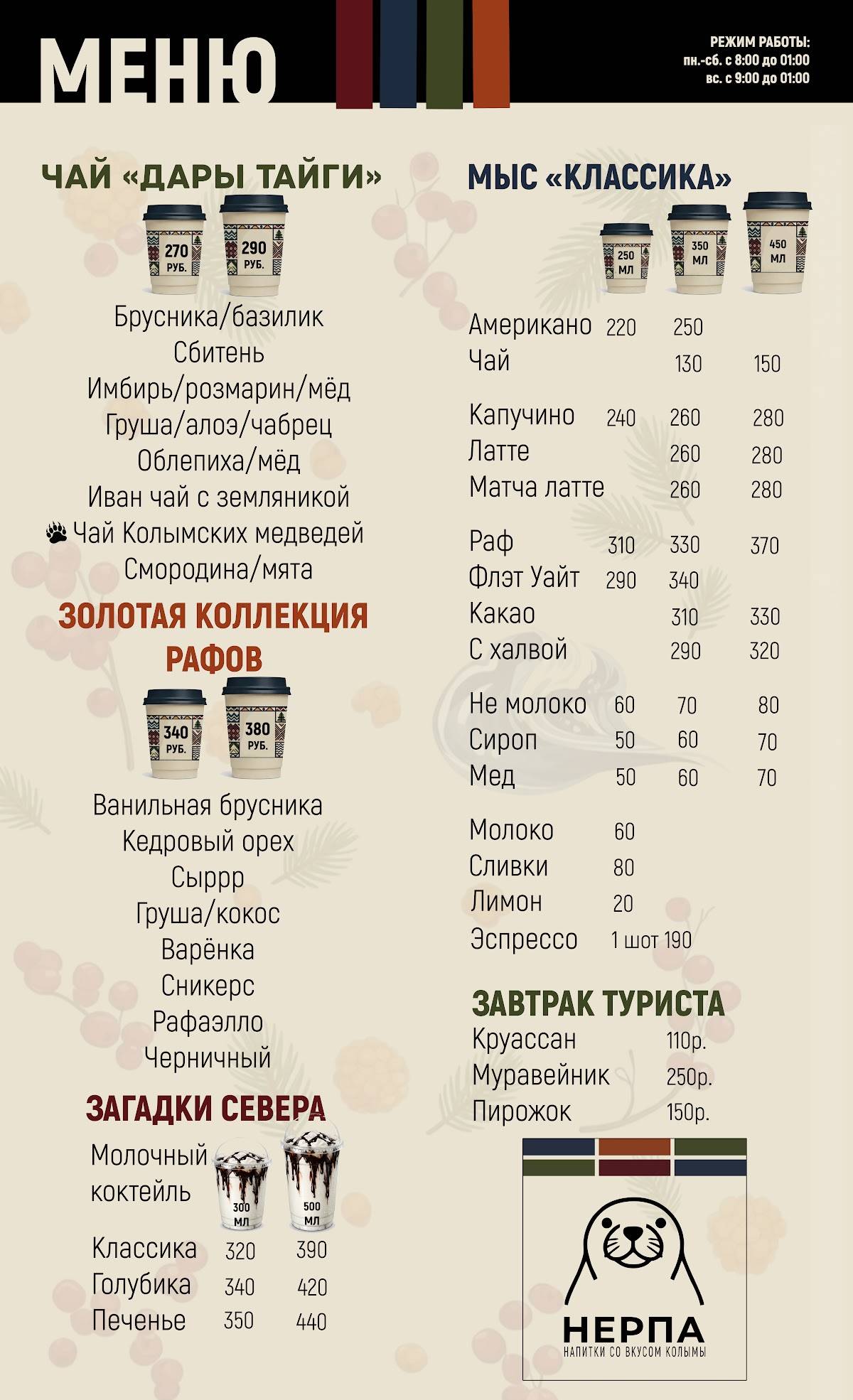 НЕРПА меню