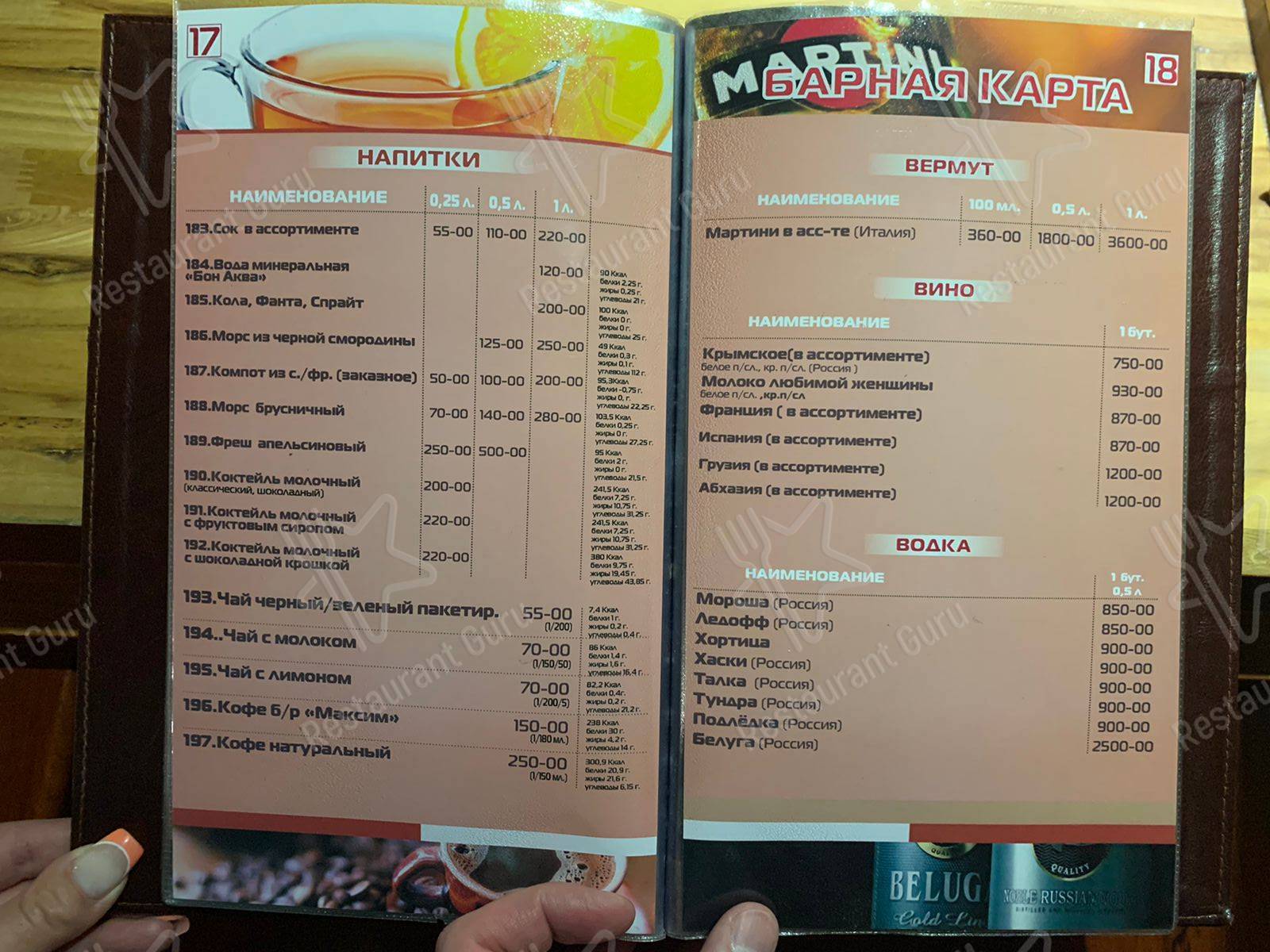 Меню для посетителей кафе Трапеза